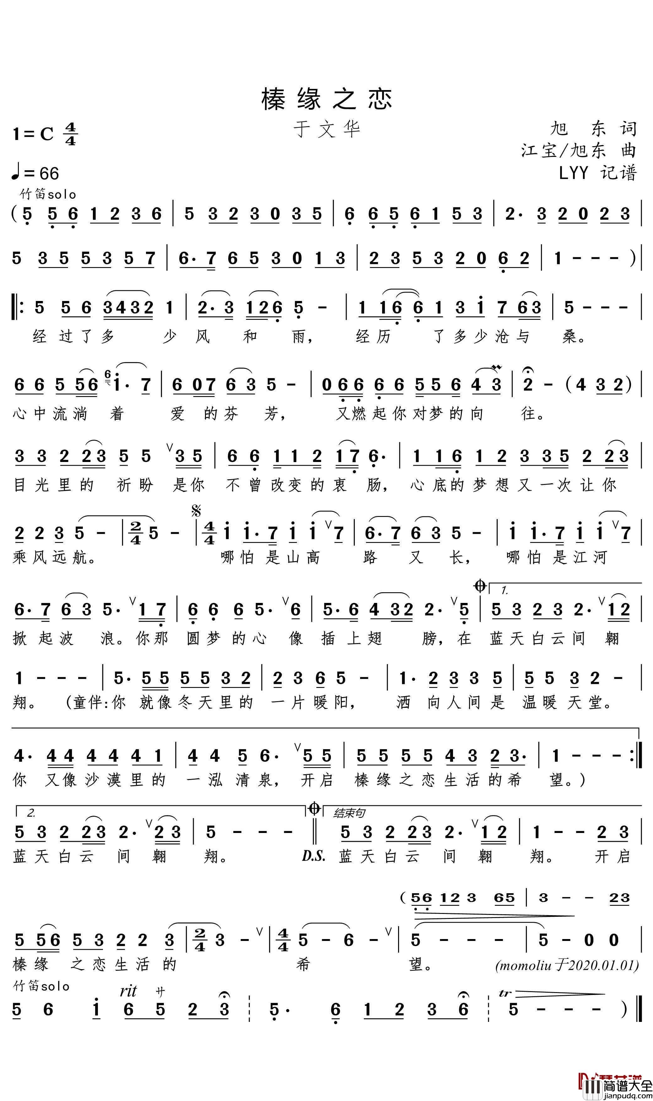 榛缘之恋简谱(歌词)_于文华演唱_momoliu曲谱