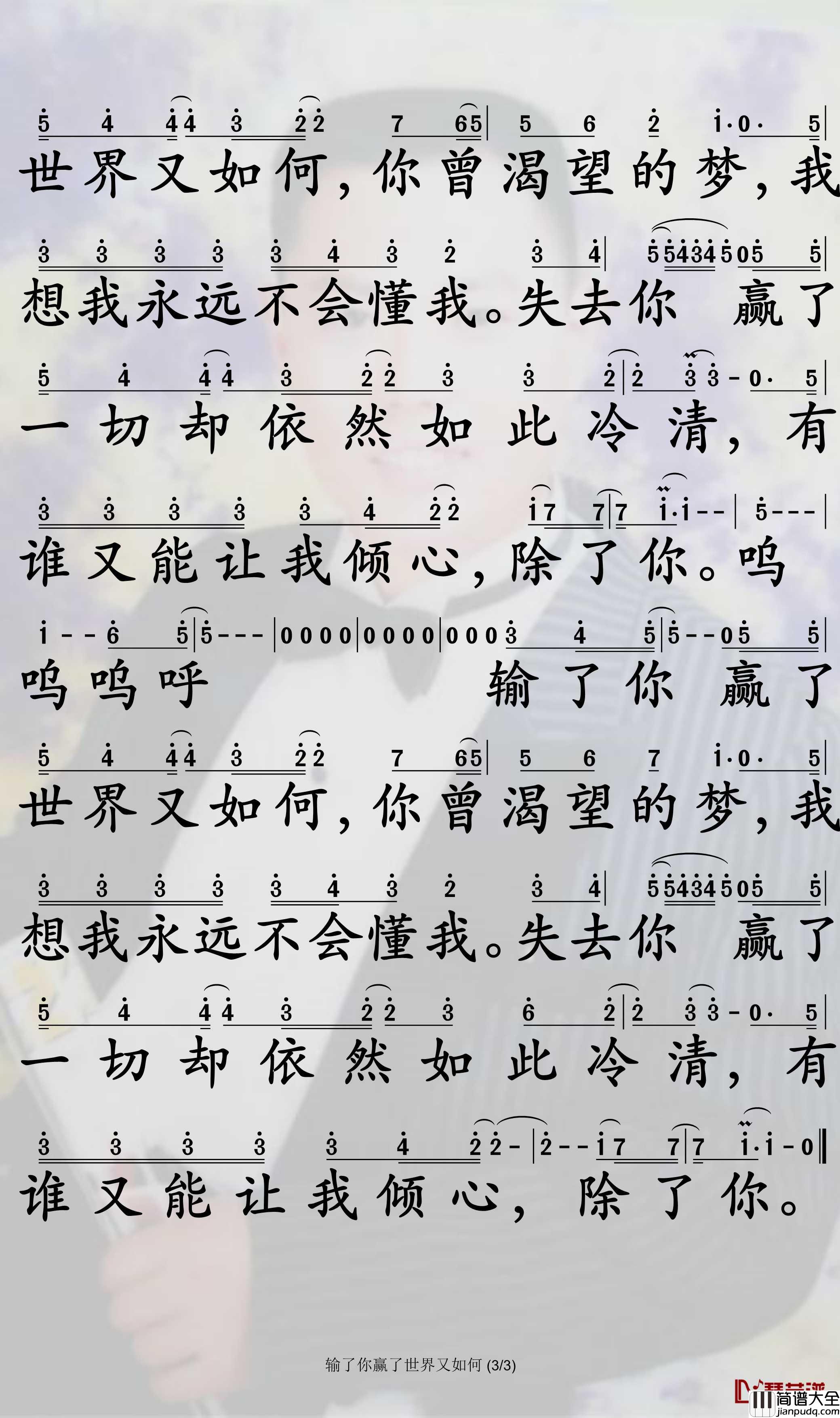 输了你赢了世界又如何简谱_林俊杰歌曲_孙世彦曲谱