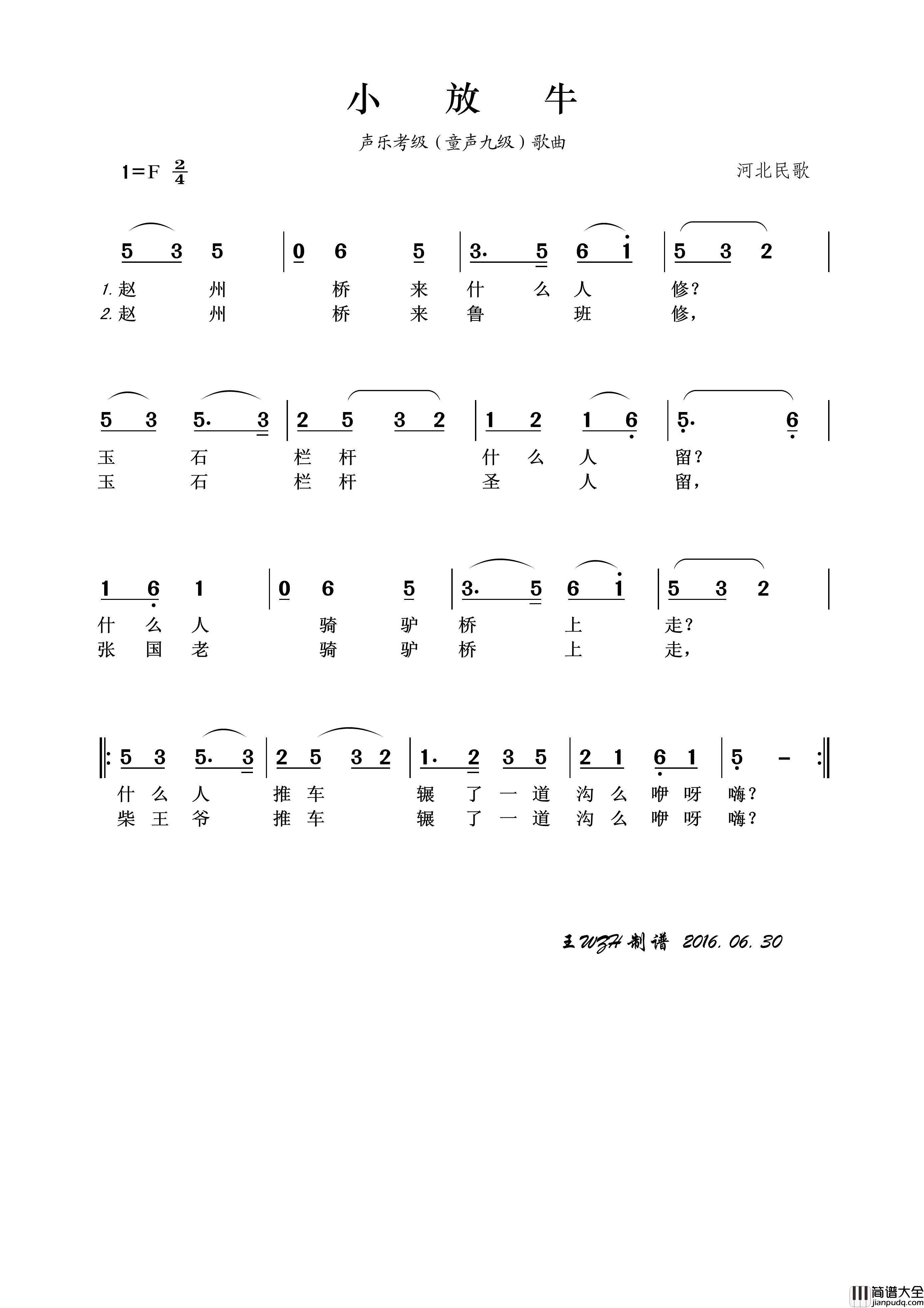 小放牛简谱_演唱_王wzh制作曲谱