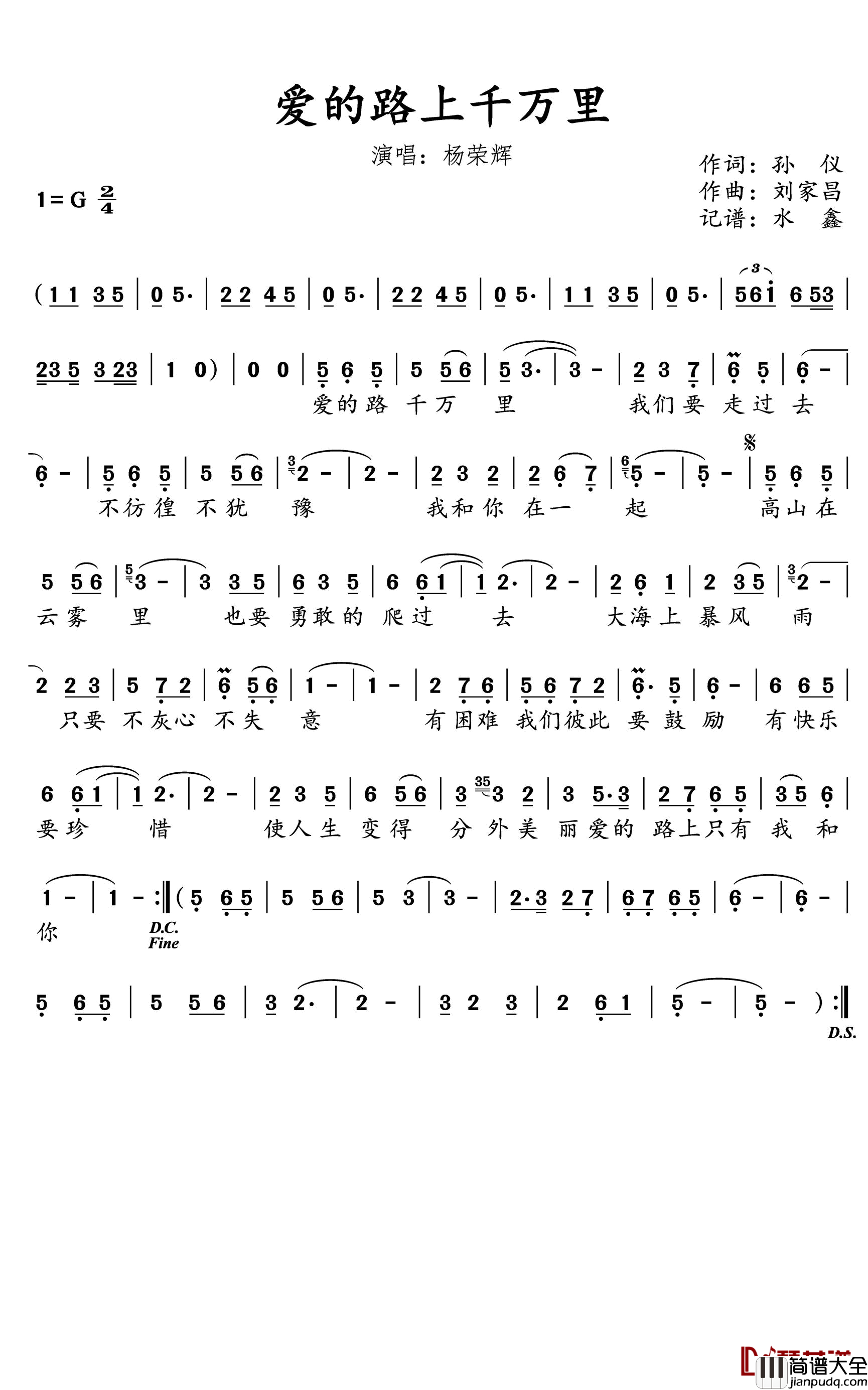 爱的路上千万里简谱(歌词)_杨荣辉演唱_水鑫曲谱