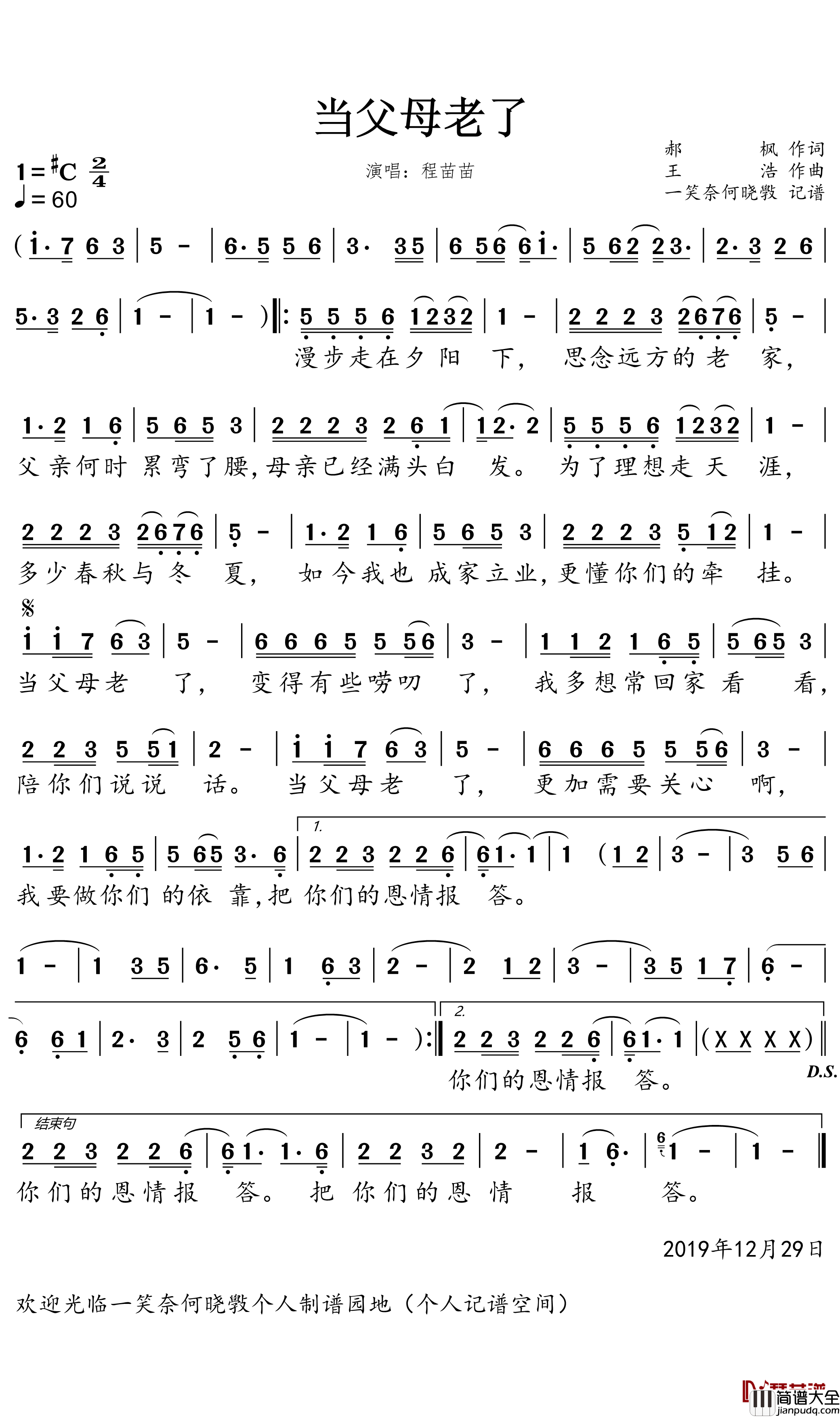 当父母老了简谱(歌词)_程苗苗演唱_一笑奈何晓斅曲谱