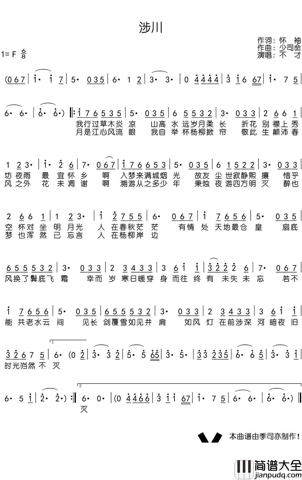 涉川简谱_不才歌曲_季司亦曲谱