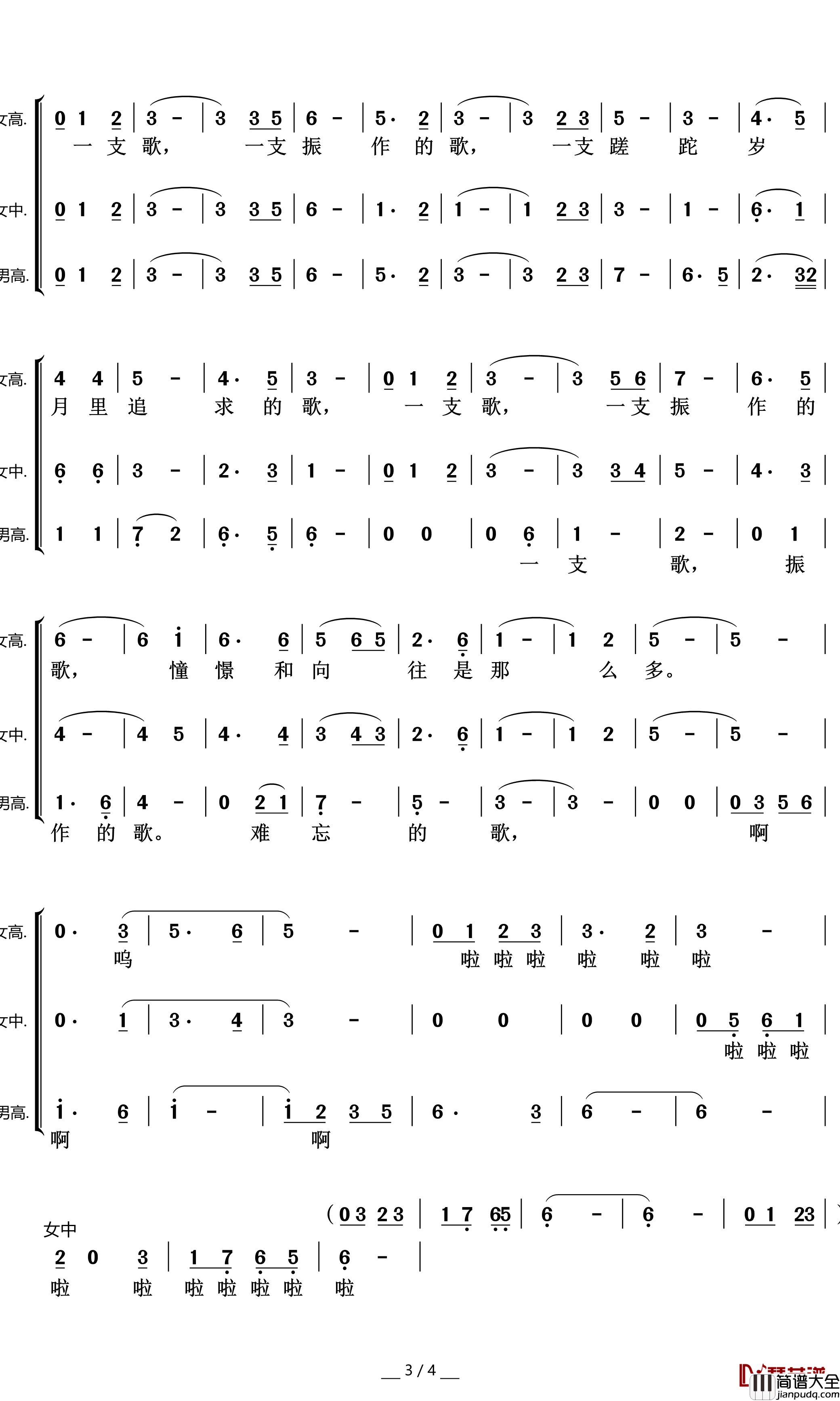 一支难忘的歌简谱(歌词)_三声部合唱_暖儿曲谱