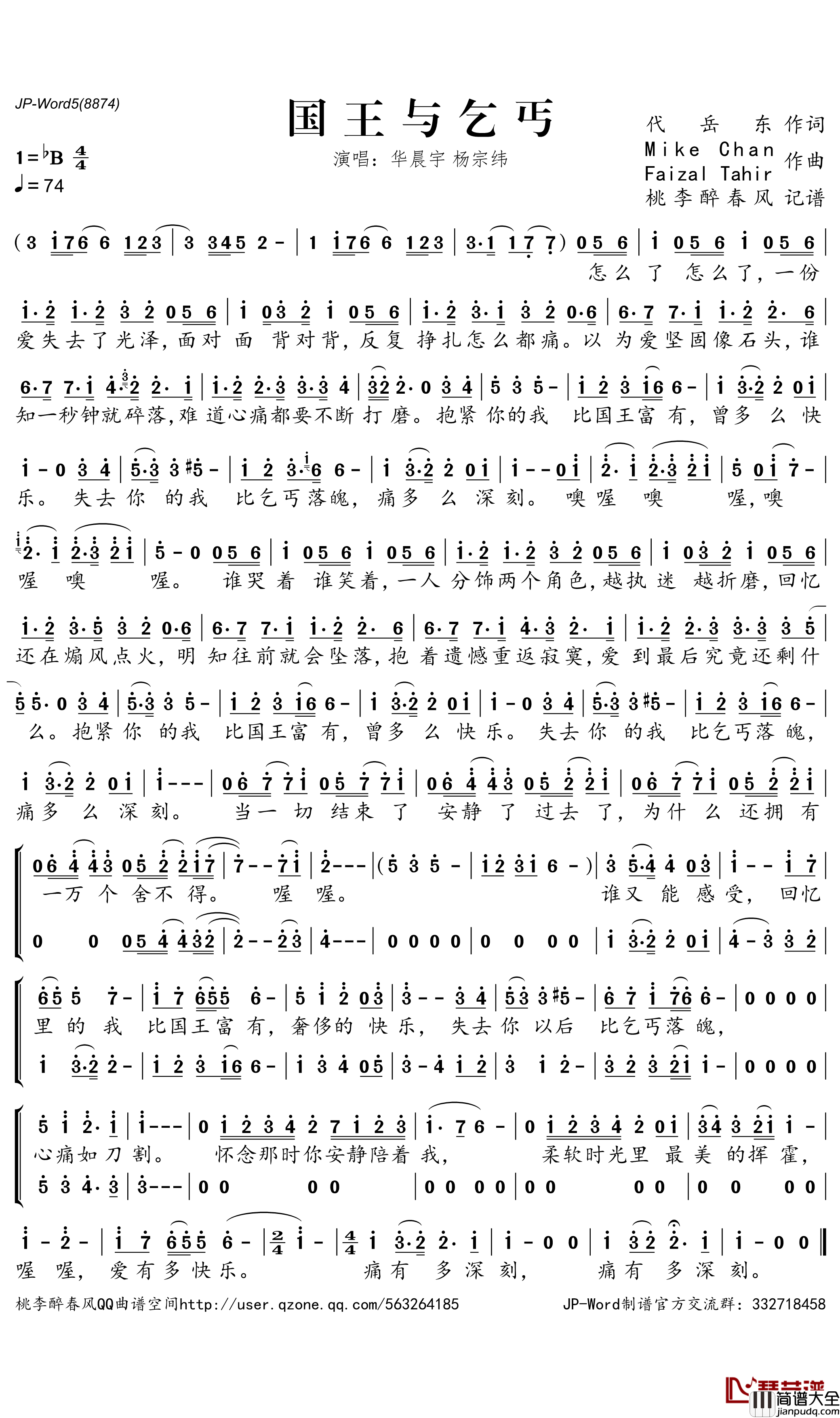国王与乞丐简谱_华晨宇/杨宗纬演唱_桃李醉春风曲谱