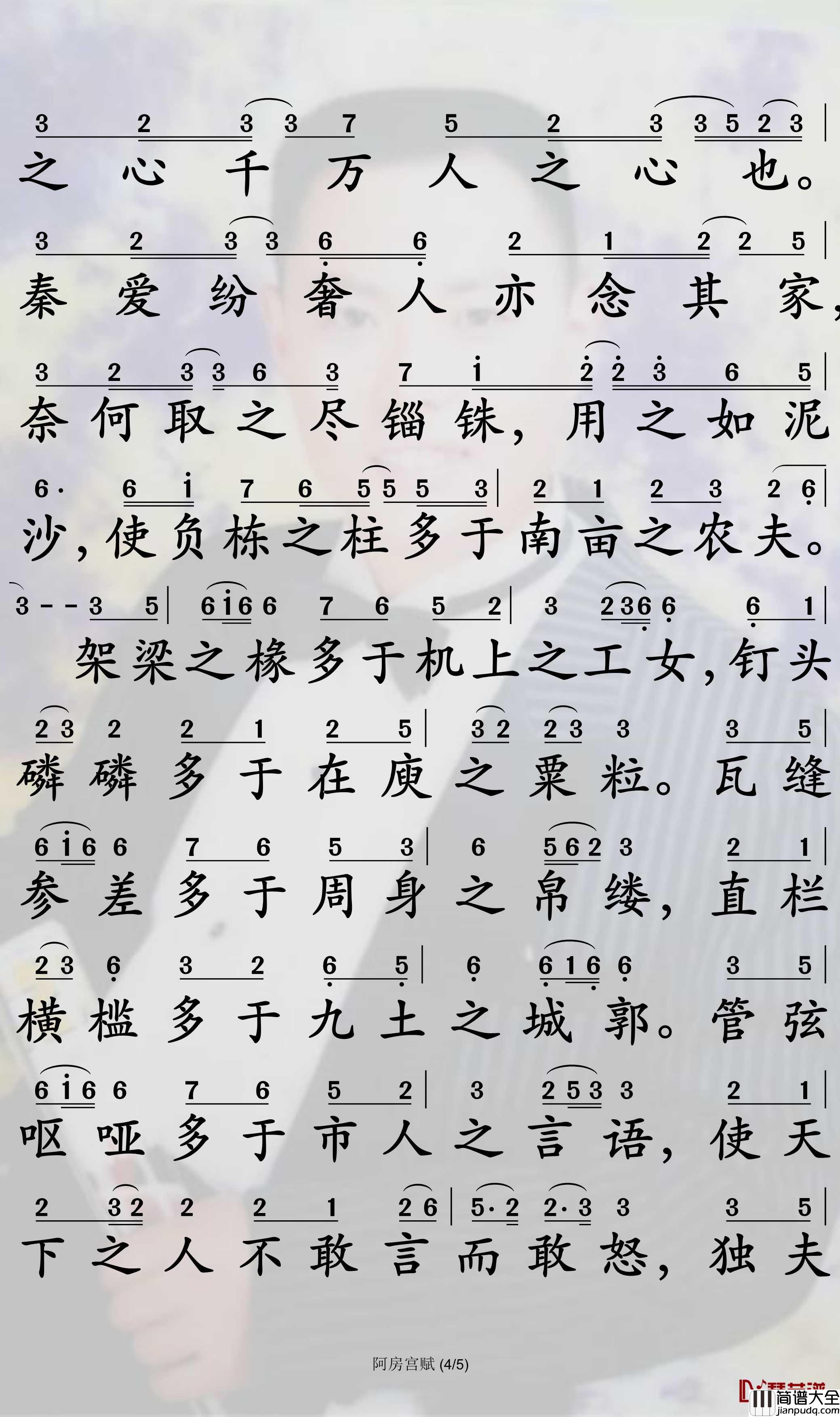 阿房宫赋简谱_奇然/沈谧仁歌曲_孙世彦曲谱