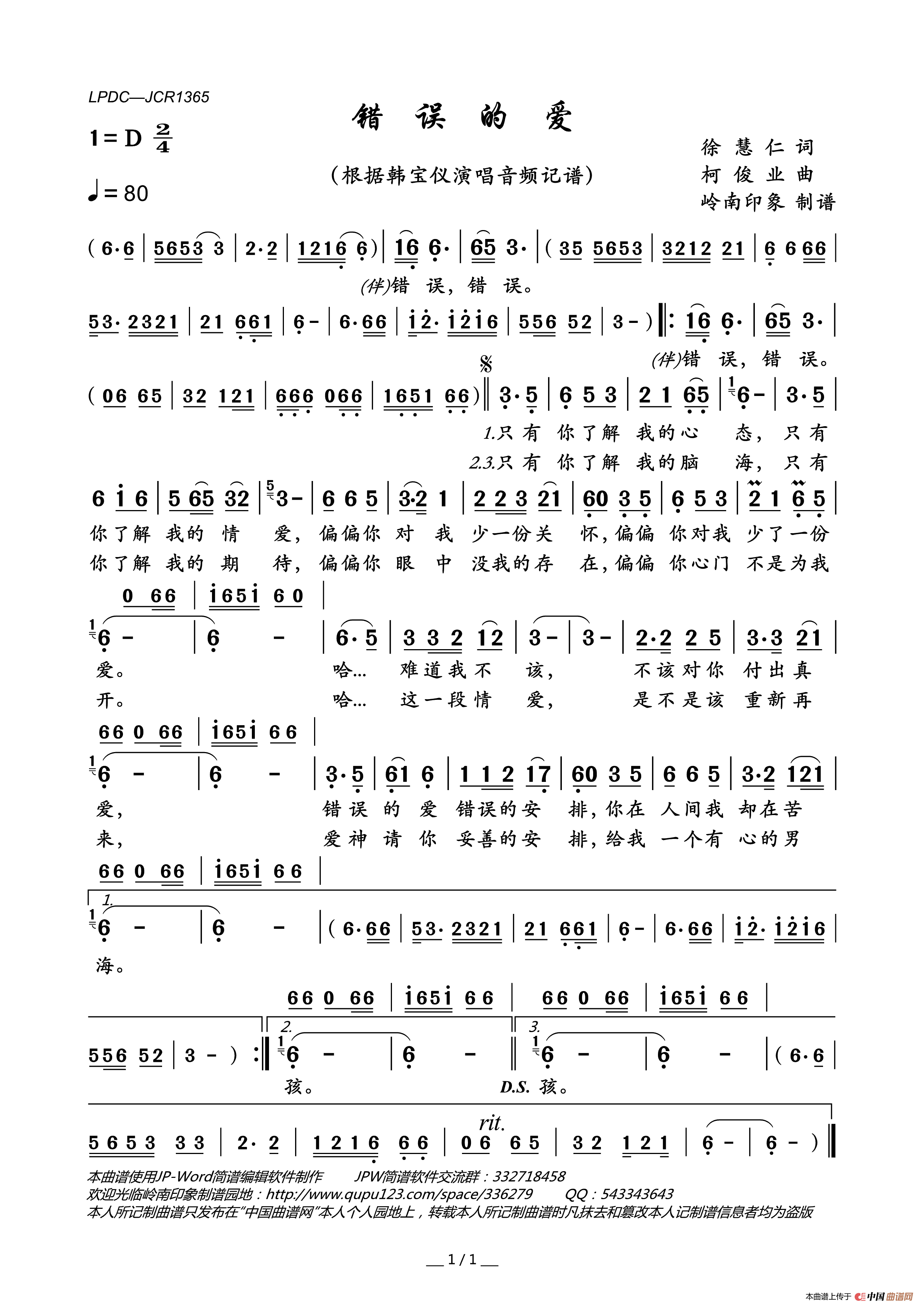 错误的爱(韩宝仪国语版)简谱_韩宝仪演唱_岭南印象制作曲谱