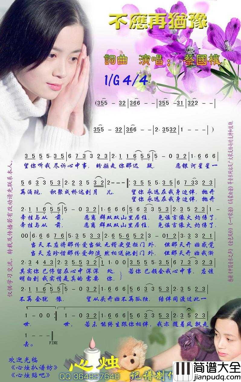 不应再犹豫简谱_蔡国权演唱_心烛001曲谱