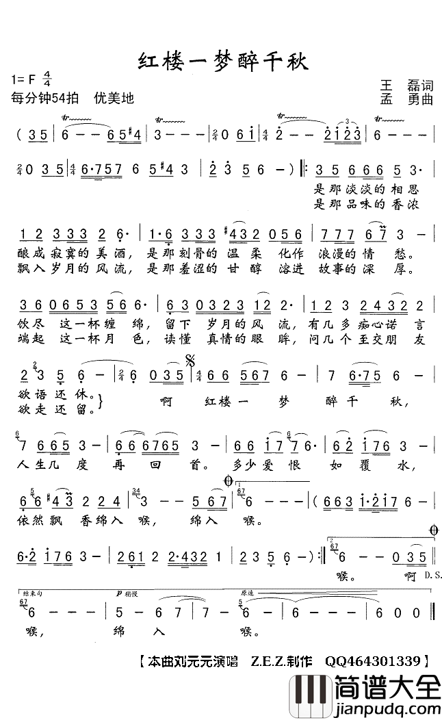 红楼一梦醉千秋简谱(歌词)_刘元元演唱_Z.E.Z曲谱