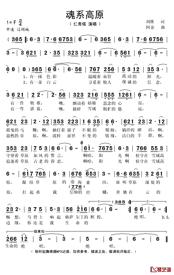 魂系高原简谱(歌词)_仁青塔演唱__中国曲谱网_