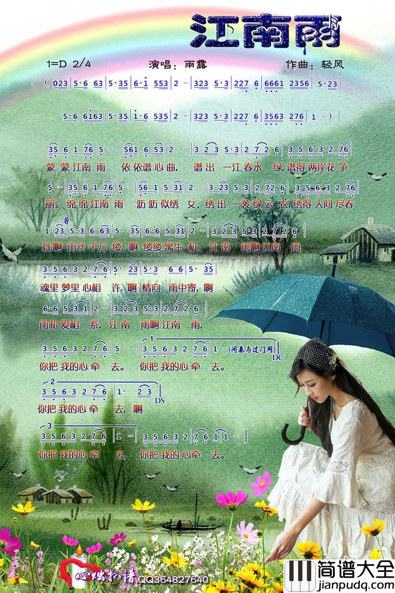 江南雨简谱_雨露演唱_心烛001曲谱