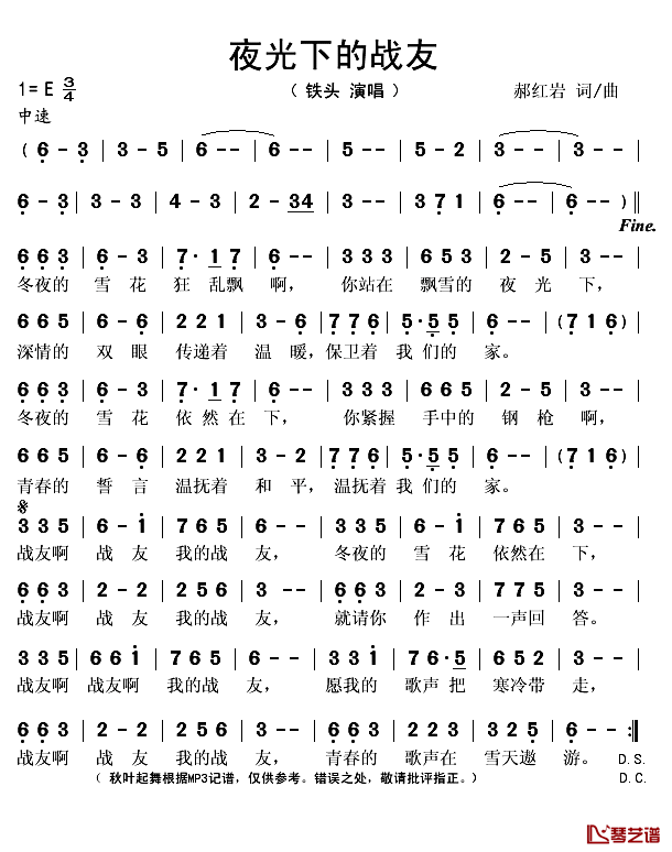 夜光下的战友简谱(歌词)_铁头演唱_秋叶起舞记谱上传