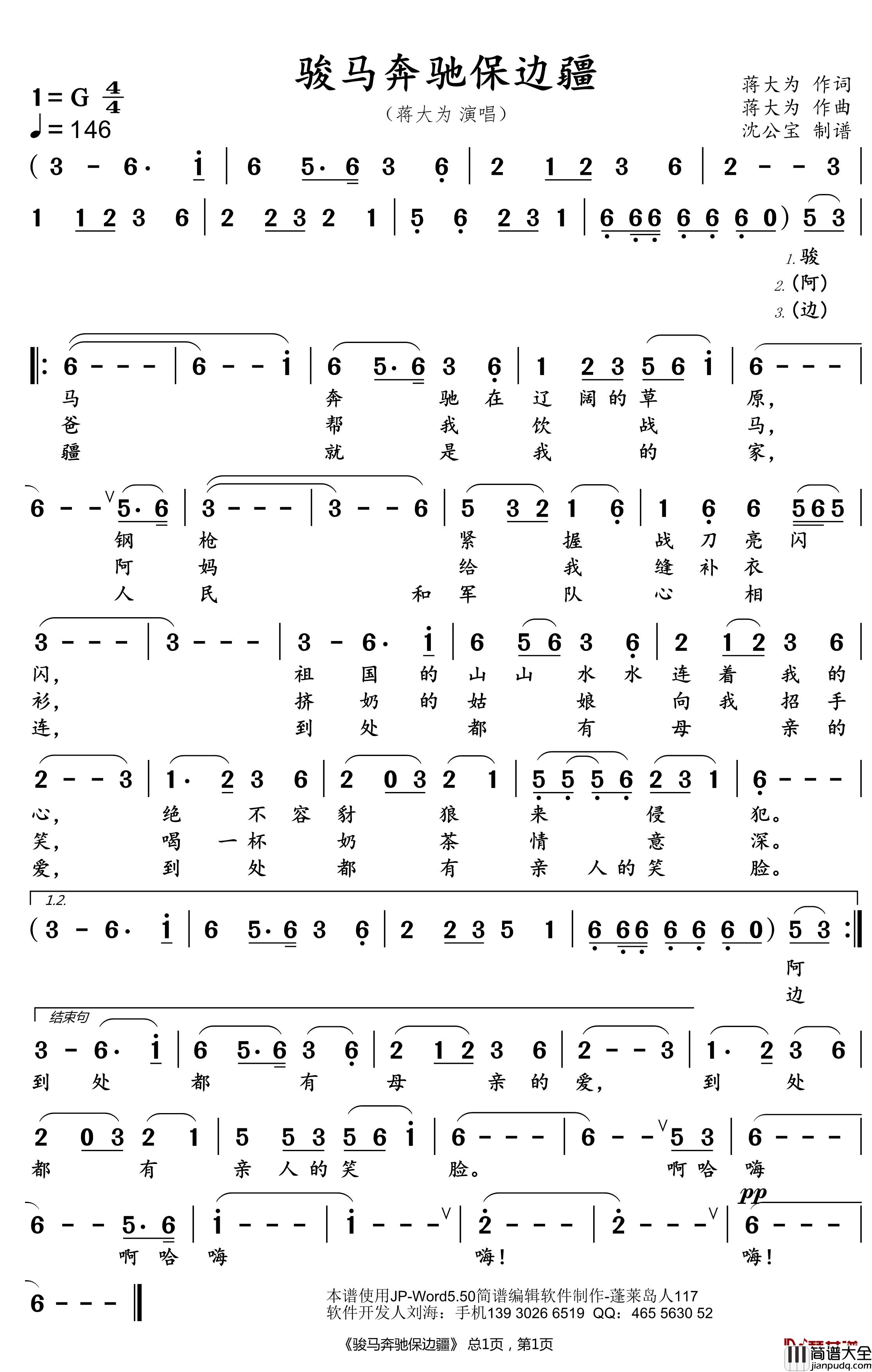 骏马奔驰保边疆简谱(歌词)_蒋大为歌曲_沈公宝曲谱