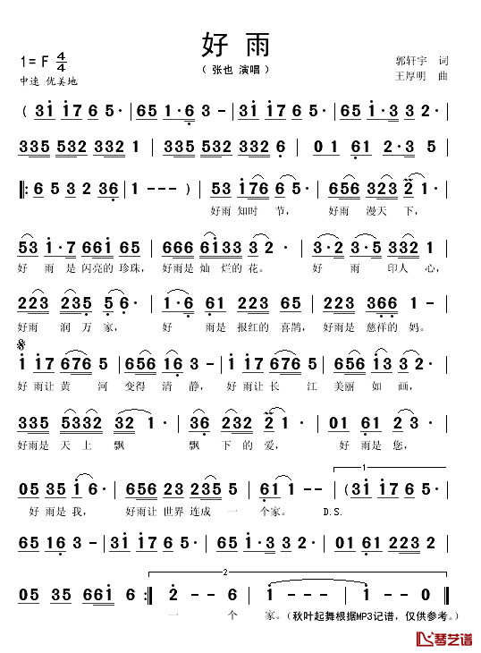 好雨简谱(歌词)_张也演唱_秋叶起舞记谱