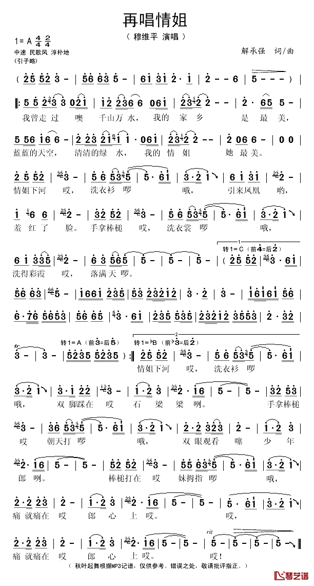 再唱情姐简谱(歌词)_穆维平演唱_秋叶起舞记谱