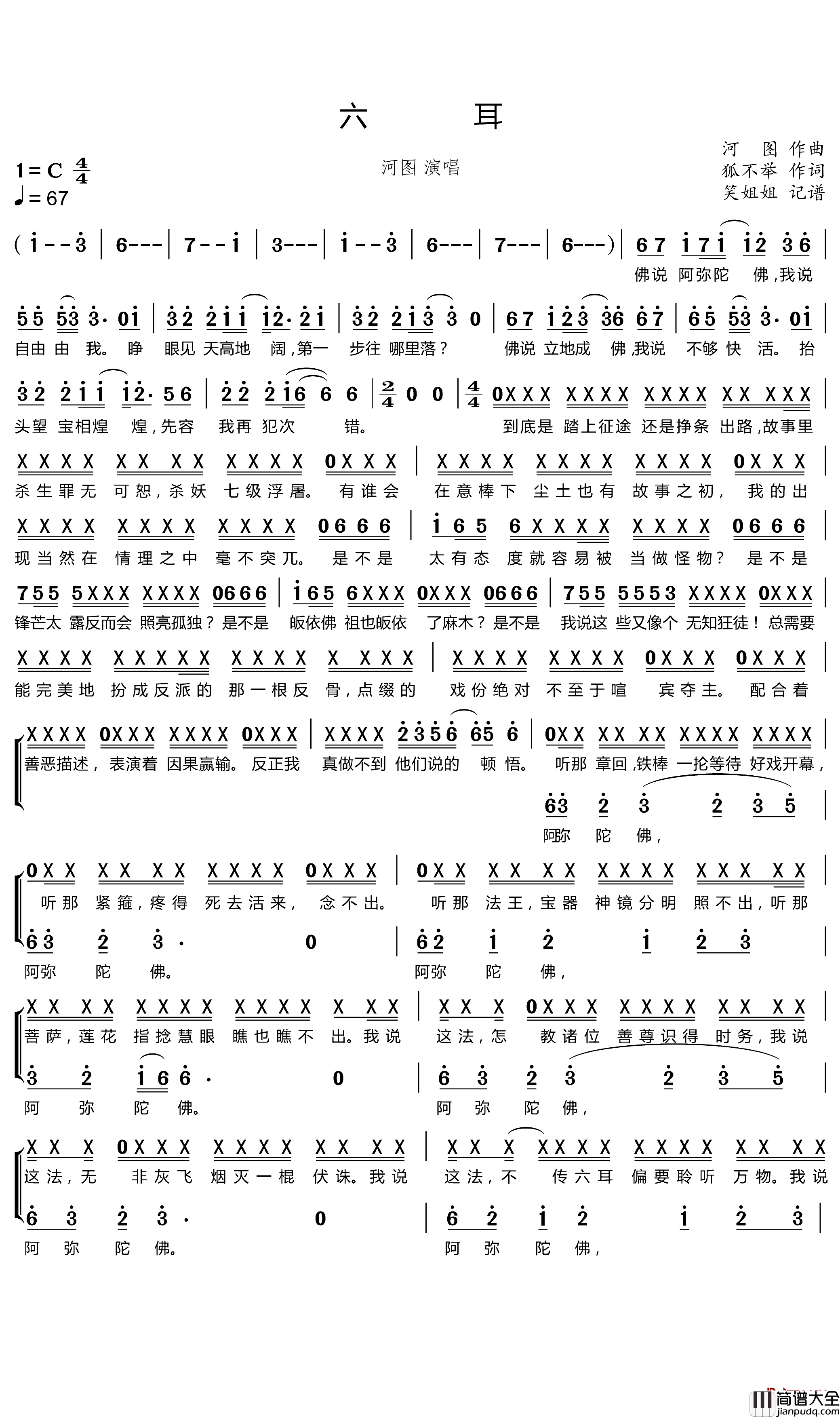 六耳简谱(歌词)_河图演唱_笑姐姐曲谱
