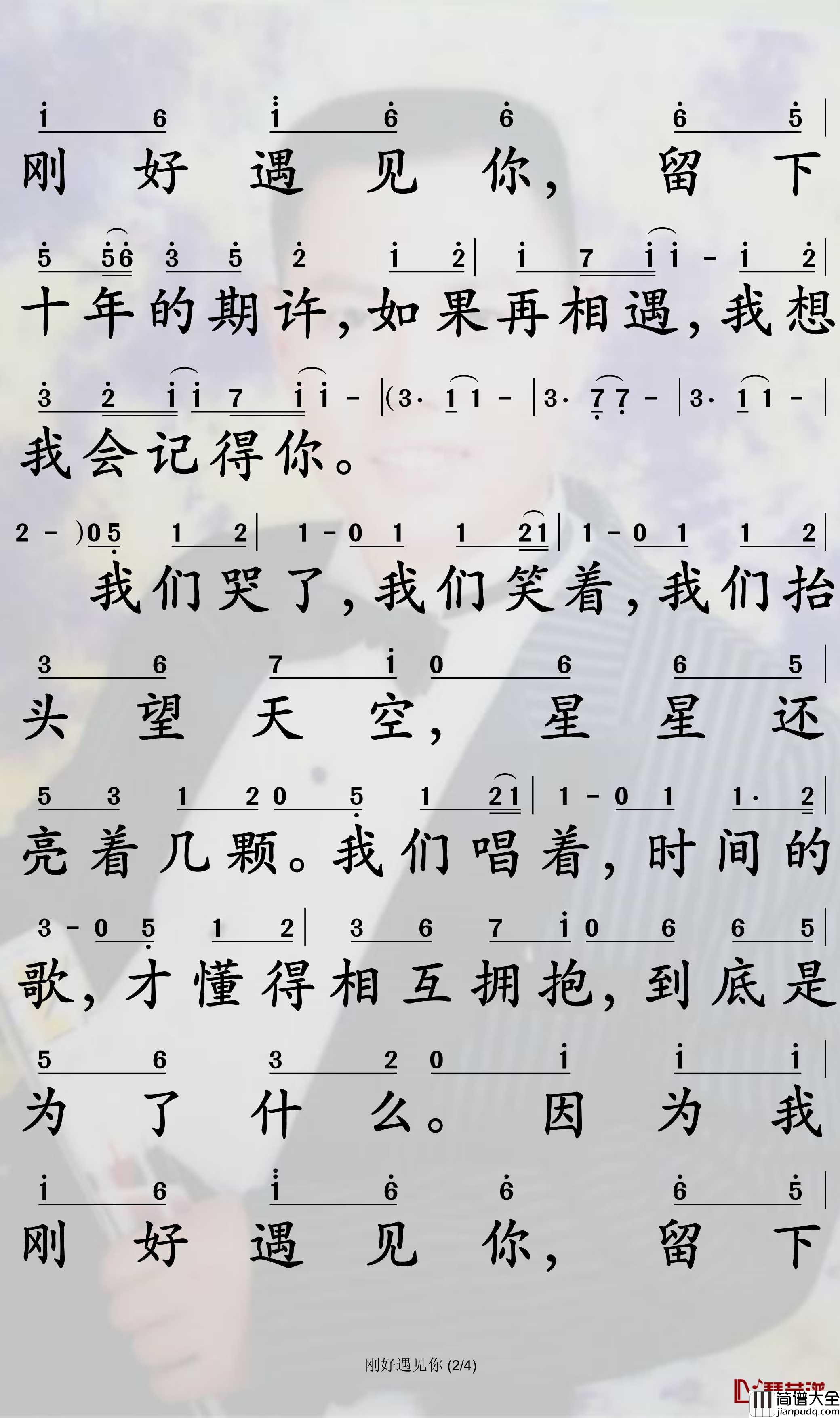 刚好遇见你简谱_李玉刚歌曲_孙世彦曲谱