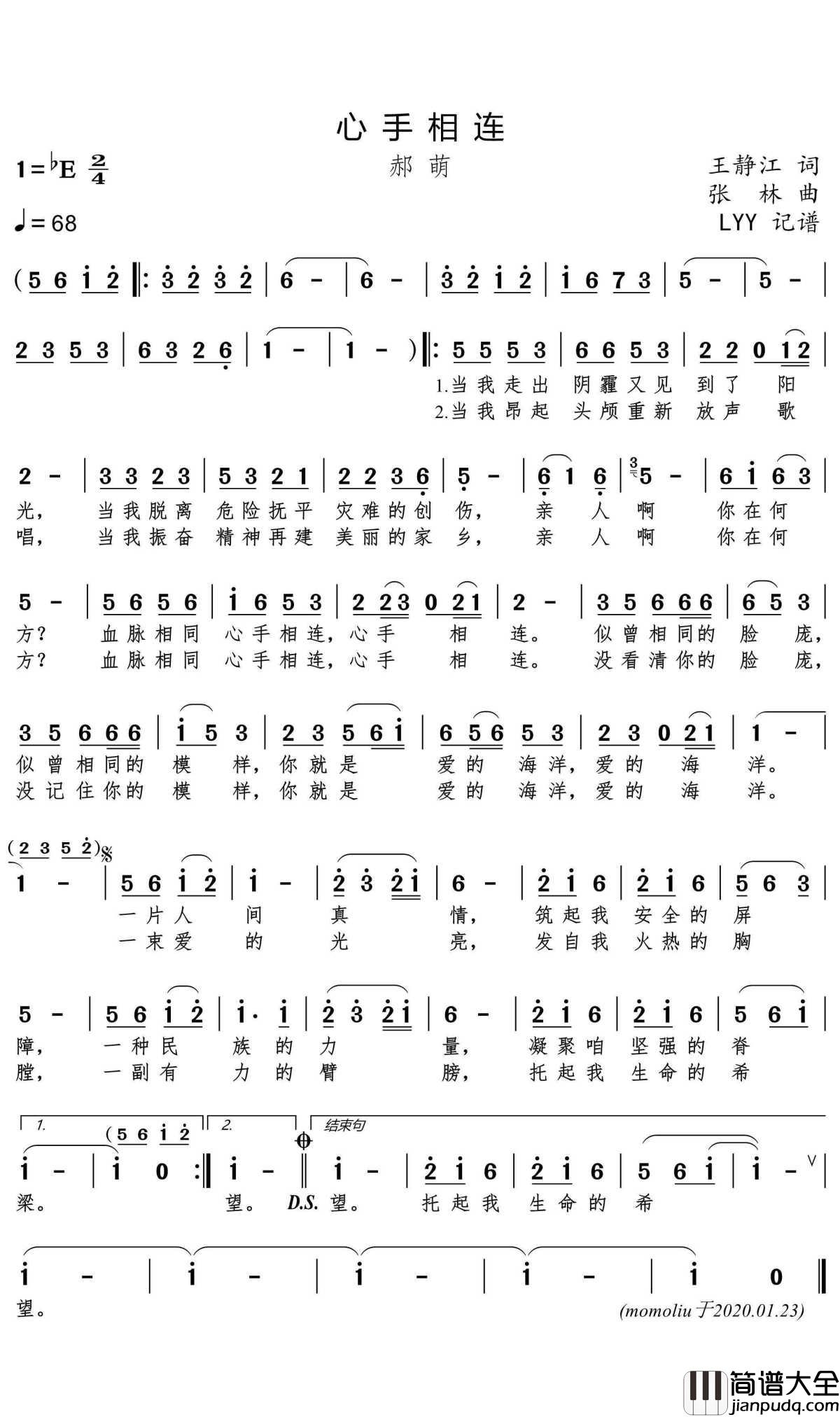 心手相连简谱(歌词)_郝萌歌曲_momoliu曲谱