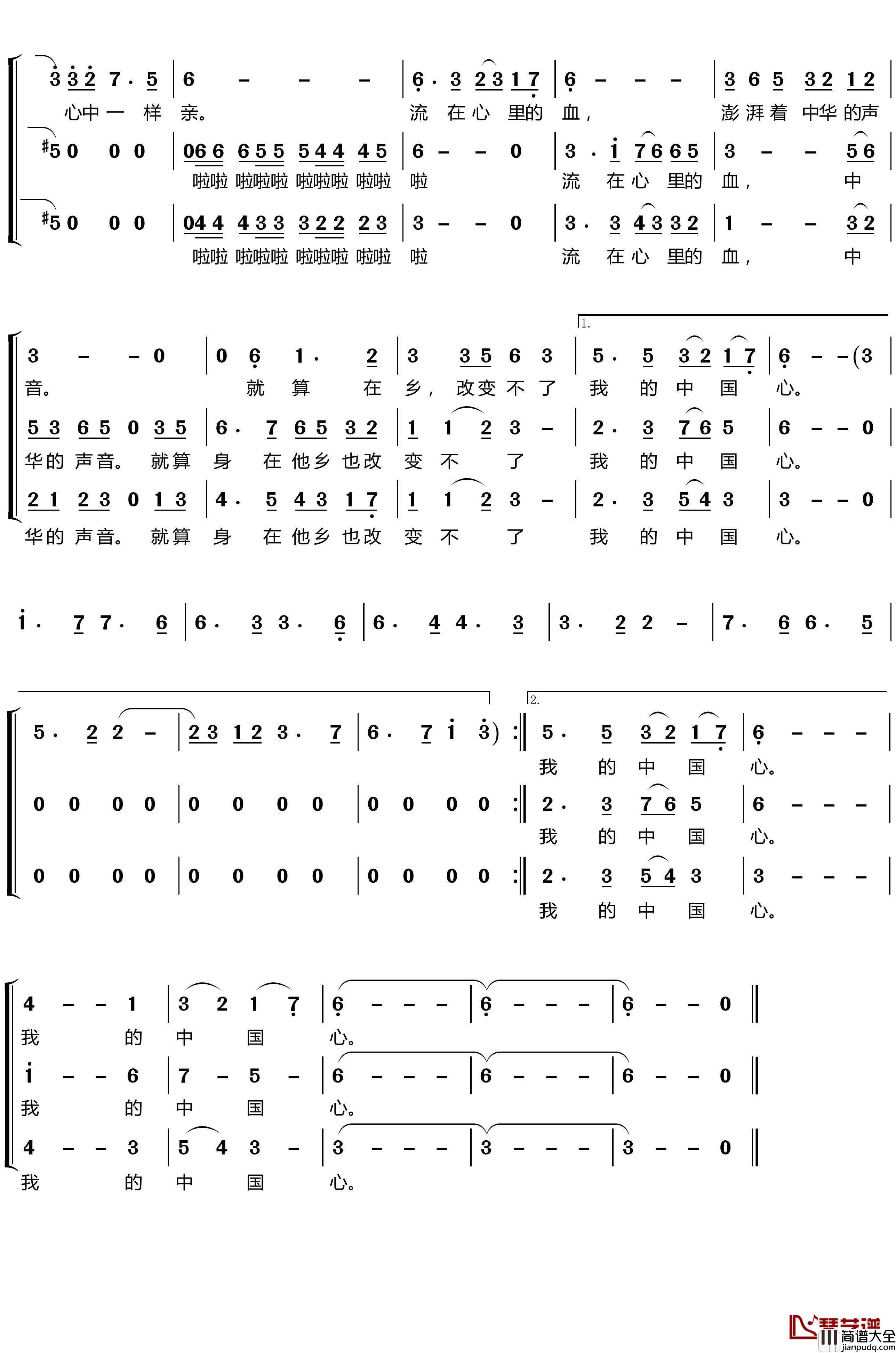 我的中国心简谱(歌词)_梦之旅组合演唱_LZH5566曲谱