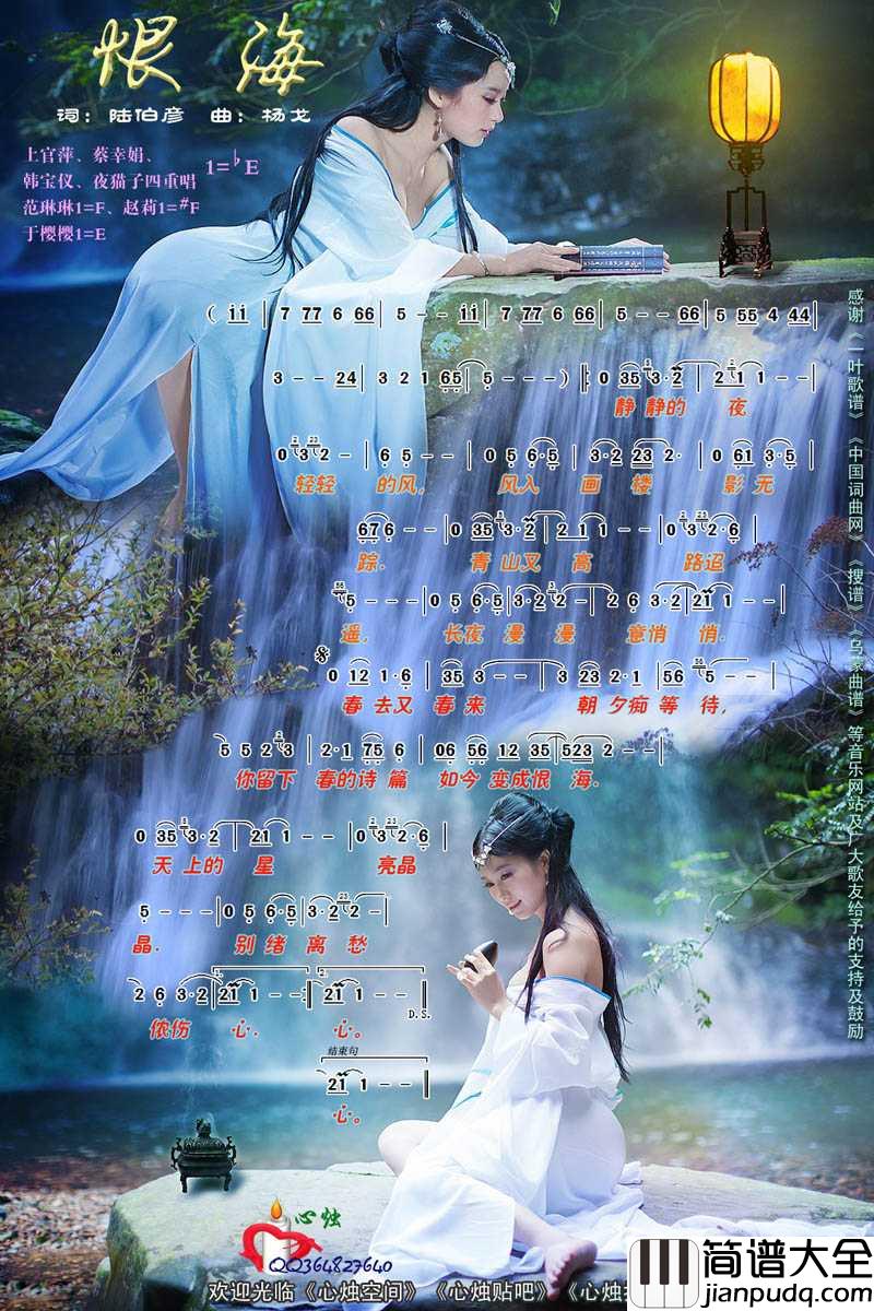 恨海简谱_心烛001曲谱