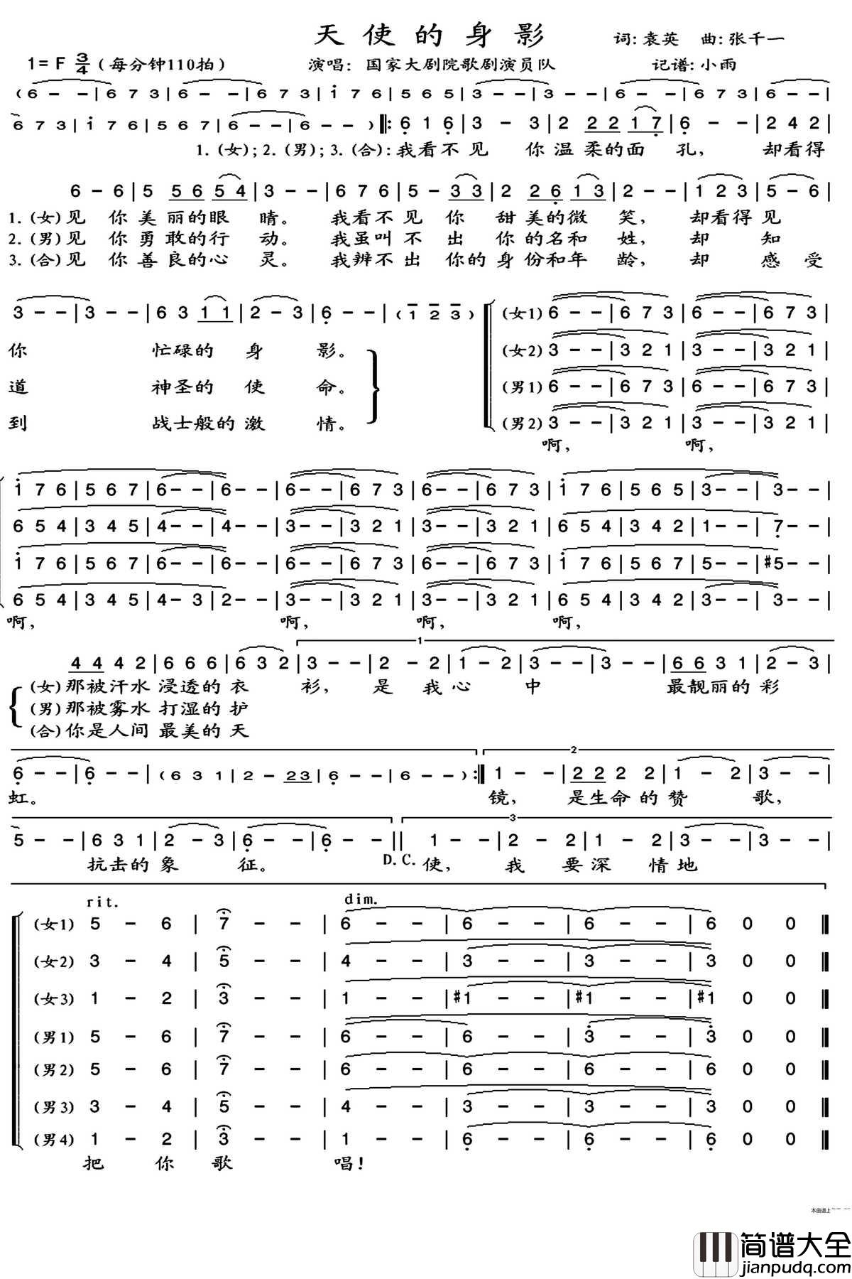 天使的身影简谱(歌词)_国家大剧院歌剧演员队歌曲_晓宇小雨曲谱