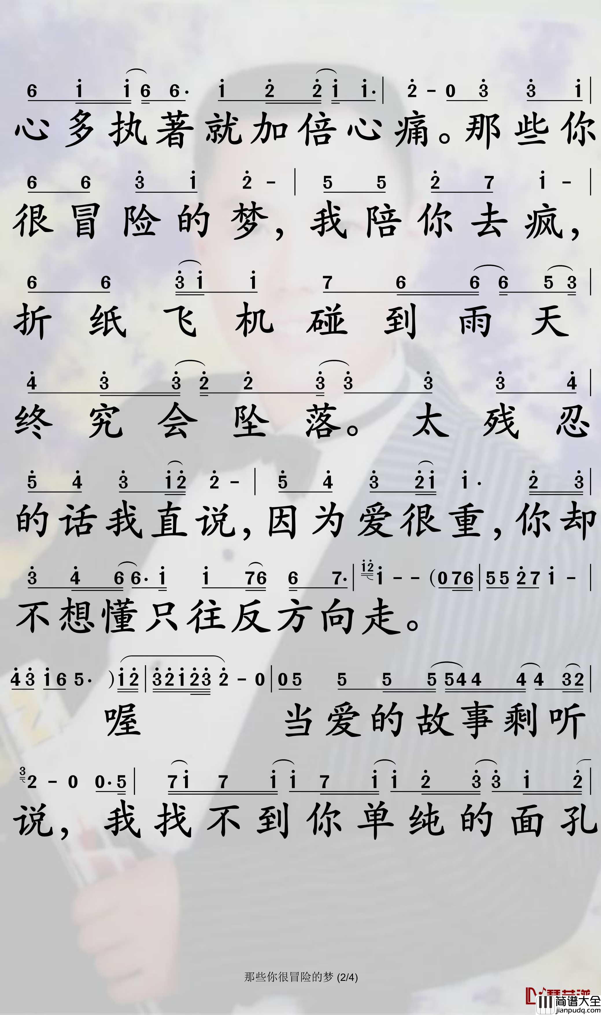 那些你很冒险的梦简谱_林俊杰歌曲_孙世彦曲谱