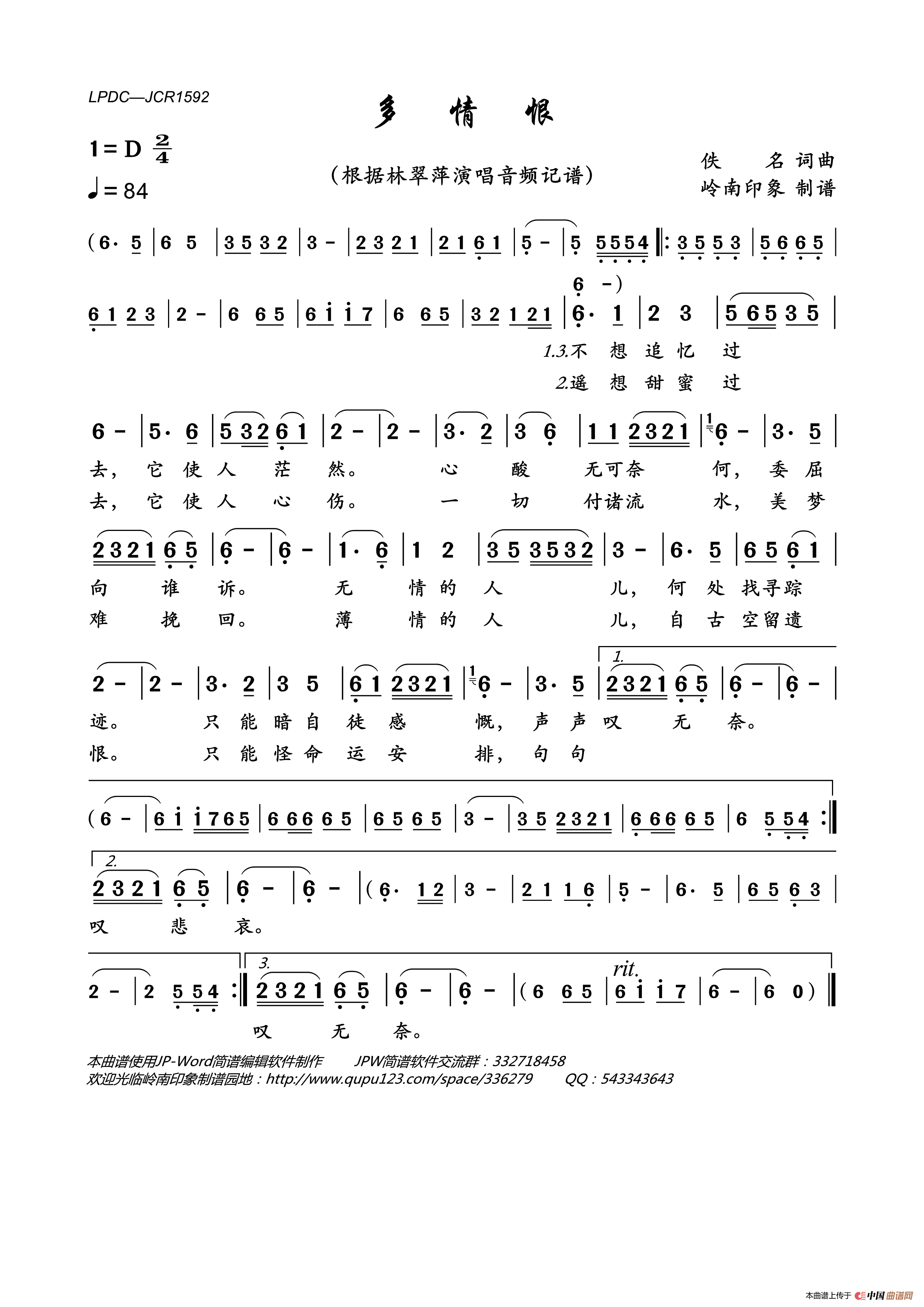 多情恨简谱_林翠萍演唱_岭南印象制作曲谱