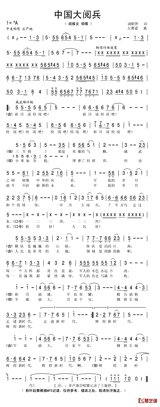 中国大阅兵简谱(歌词)_阎维文演唱_秋叶起舞记谱