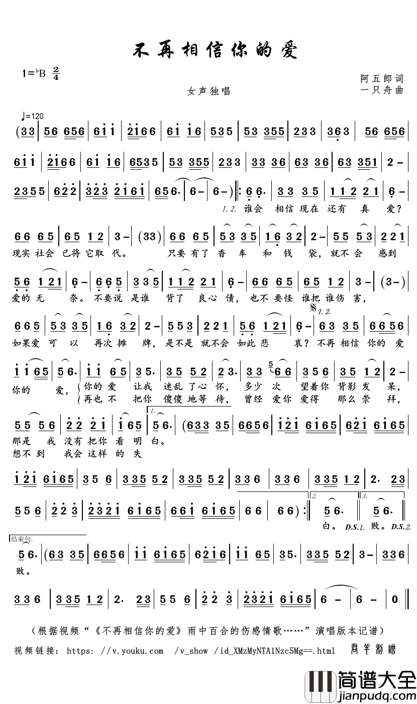 不再相信你的爱简谱(歌词)_雨中百合演唱_君羊曲谱