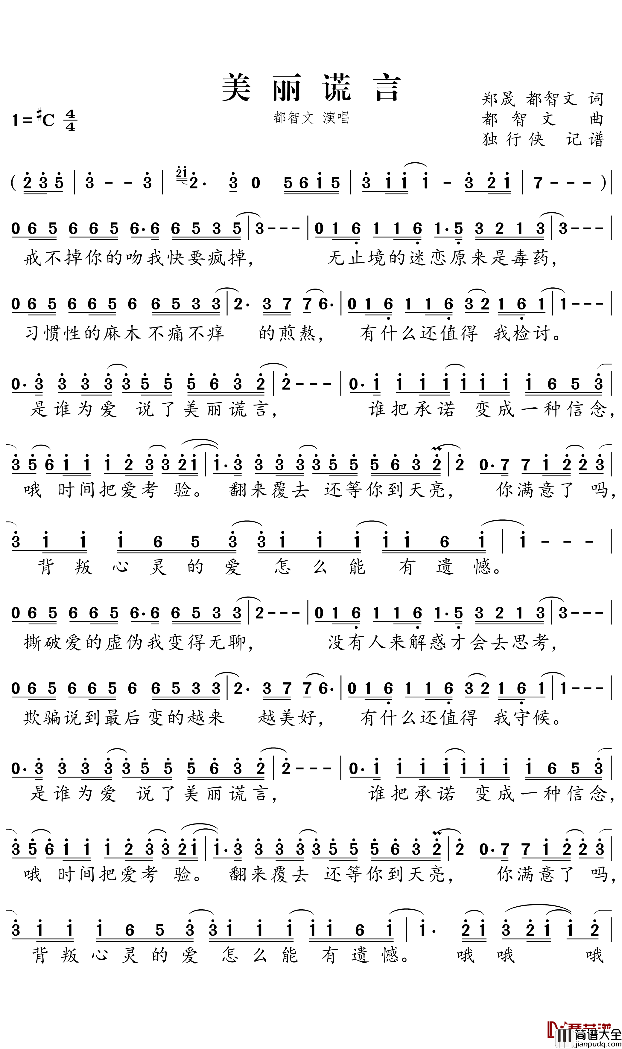 美丽谎言简谱_都智文演唱_独行侠曲谱