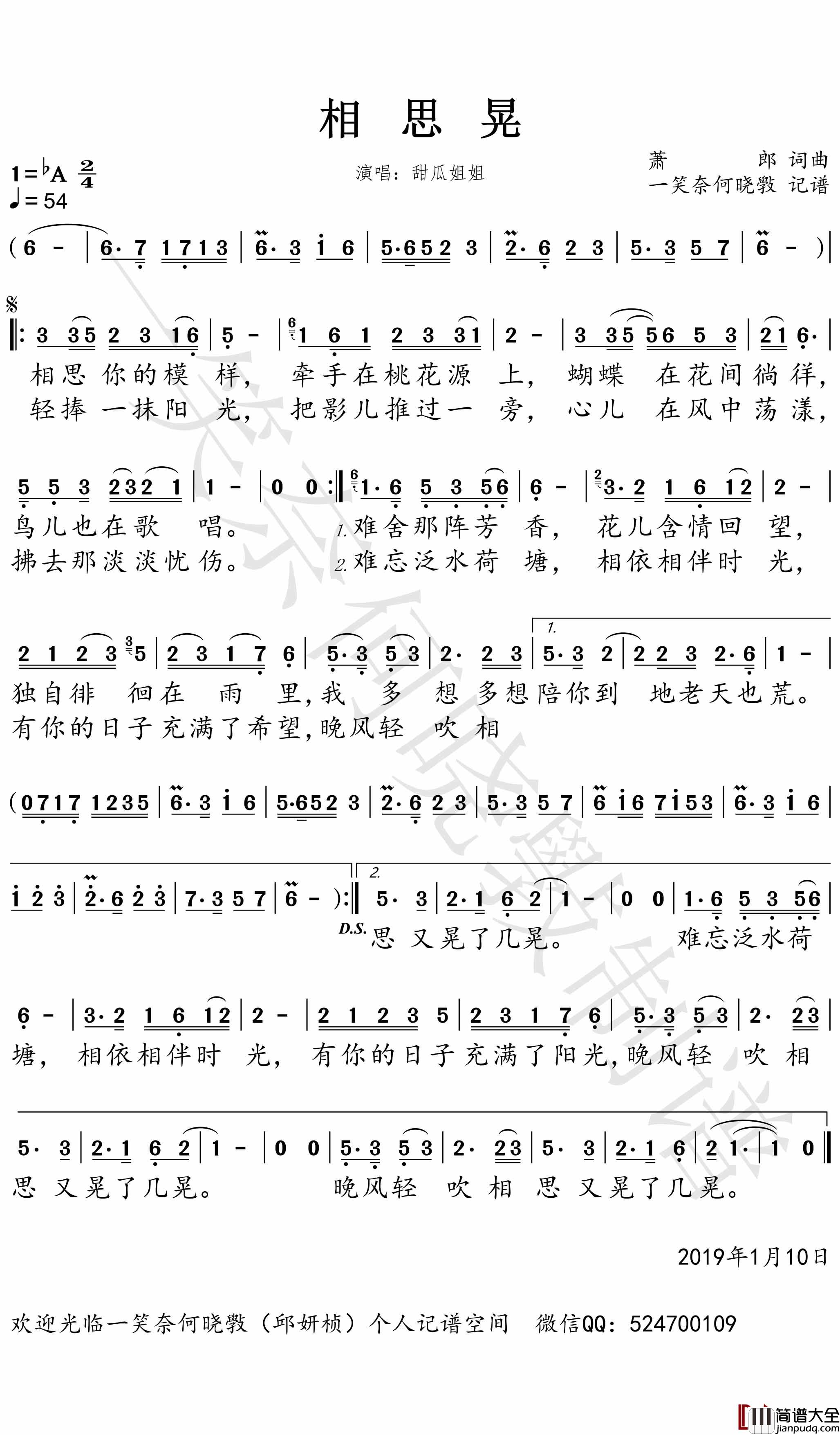 相思晃简谱(歌词)_甜瓜姐姐歌曲_一笑奈何晓斅曲谱