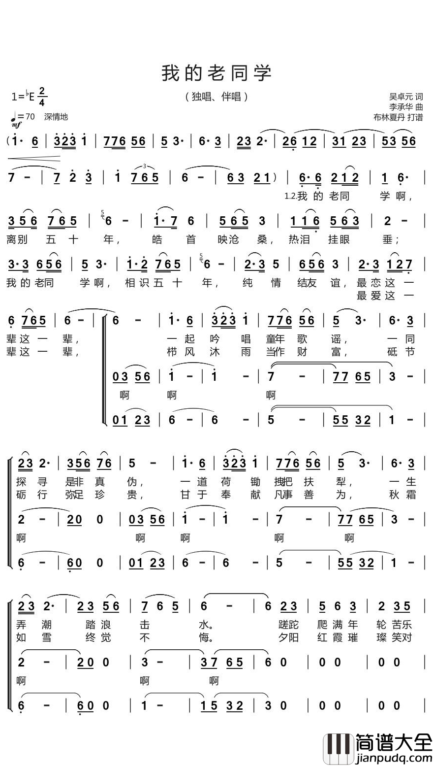 我的老同学简谱(歌词)_谱友布林夏丹上传