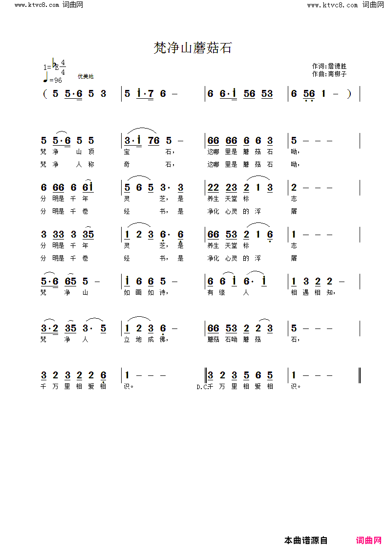 梵净山蘑菇石简谱_詹德胜曲谱