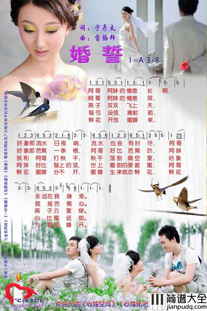 婚誓简谱_阿鲁阿卓/云飞演唱_心烛001曲谱