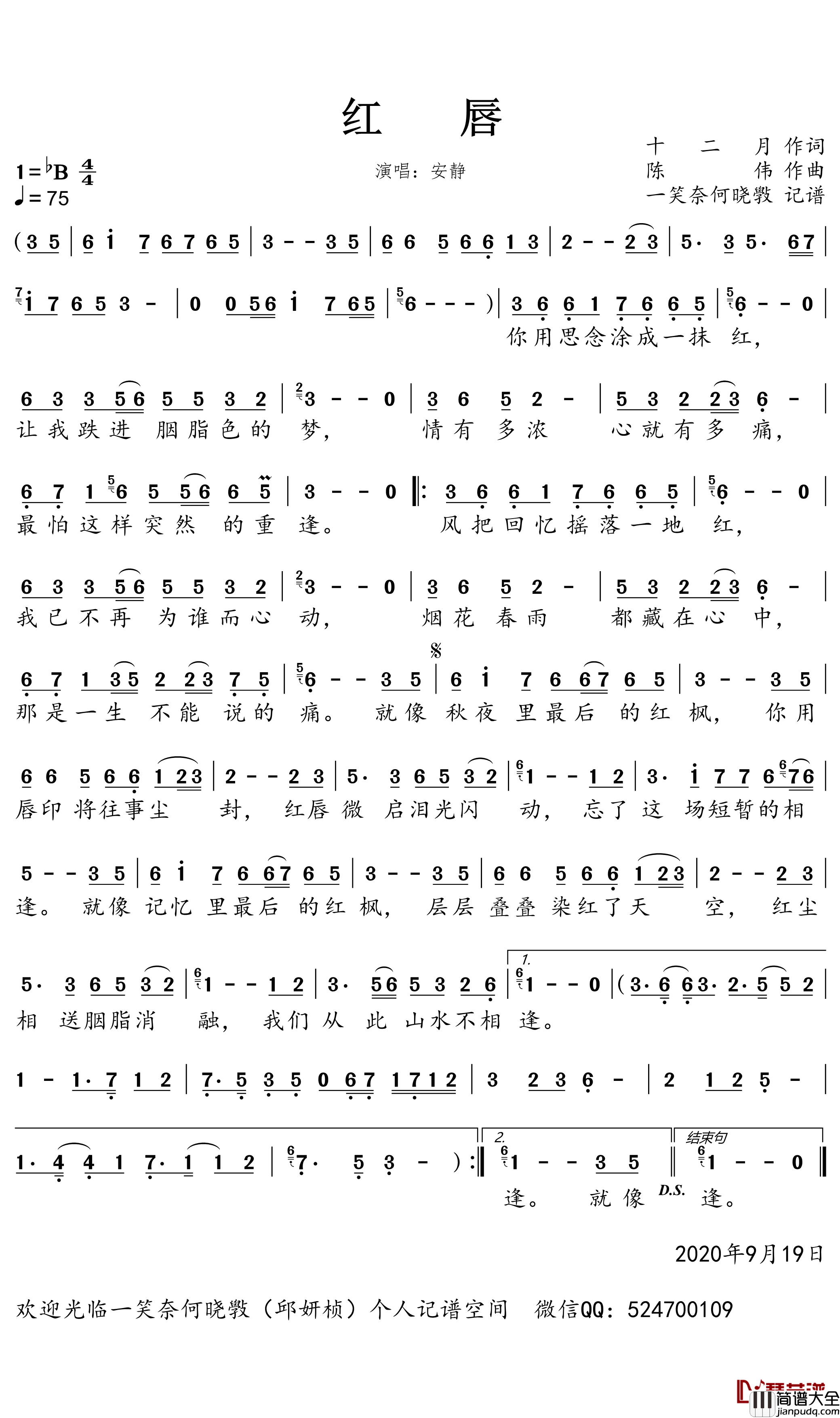 红唇简谱_安静歌曲_一笑奈何晓斅曲谱