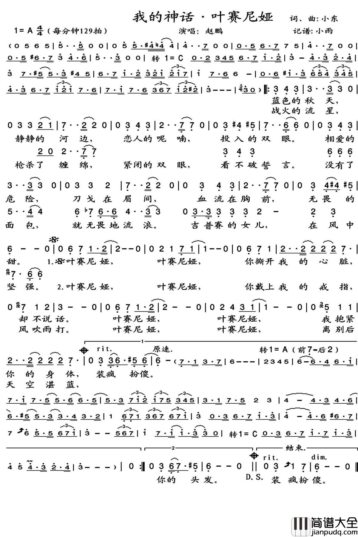 我的神话·叶赛尼娅简谱(歌词)_赵鹏歌曲_晓宇小雨曲谱