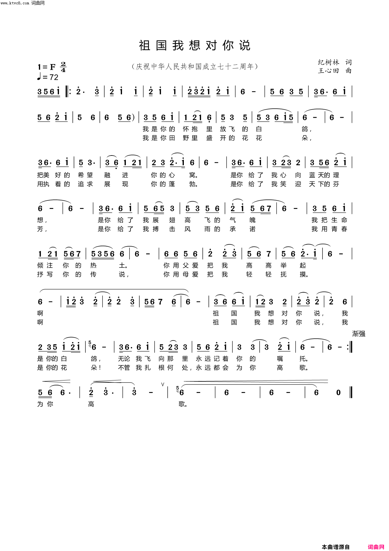 祖国我想对你说简谱