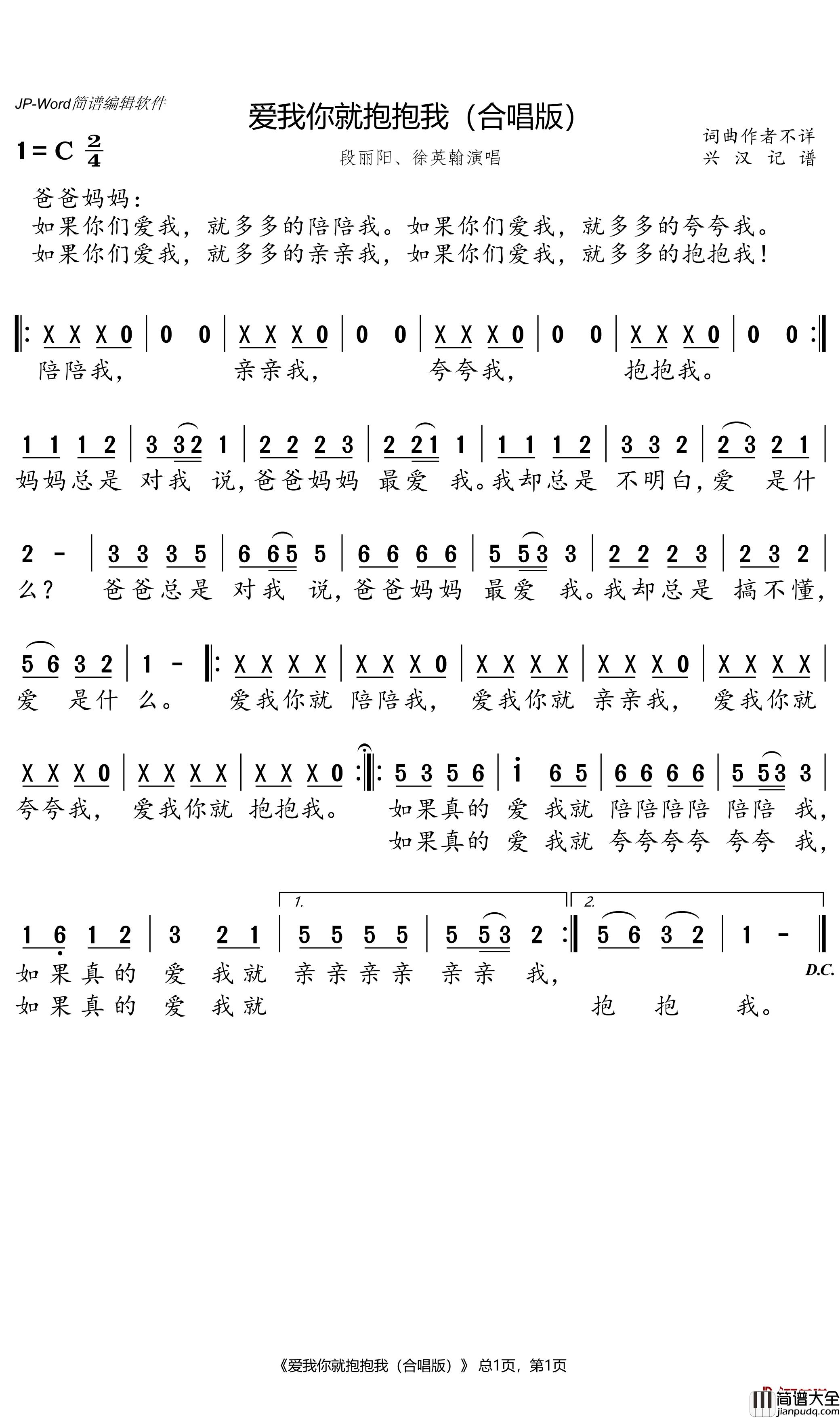 爱我你就抱抱我简谱(歌词)_段丽阳/徐英翰演唱
