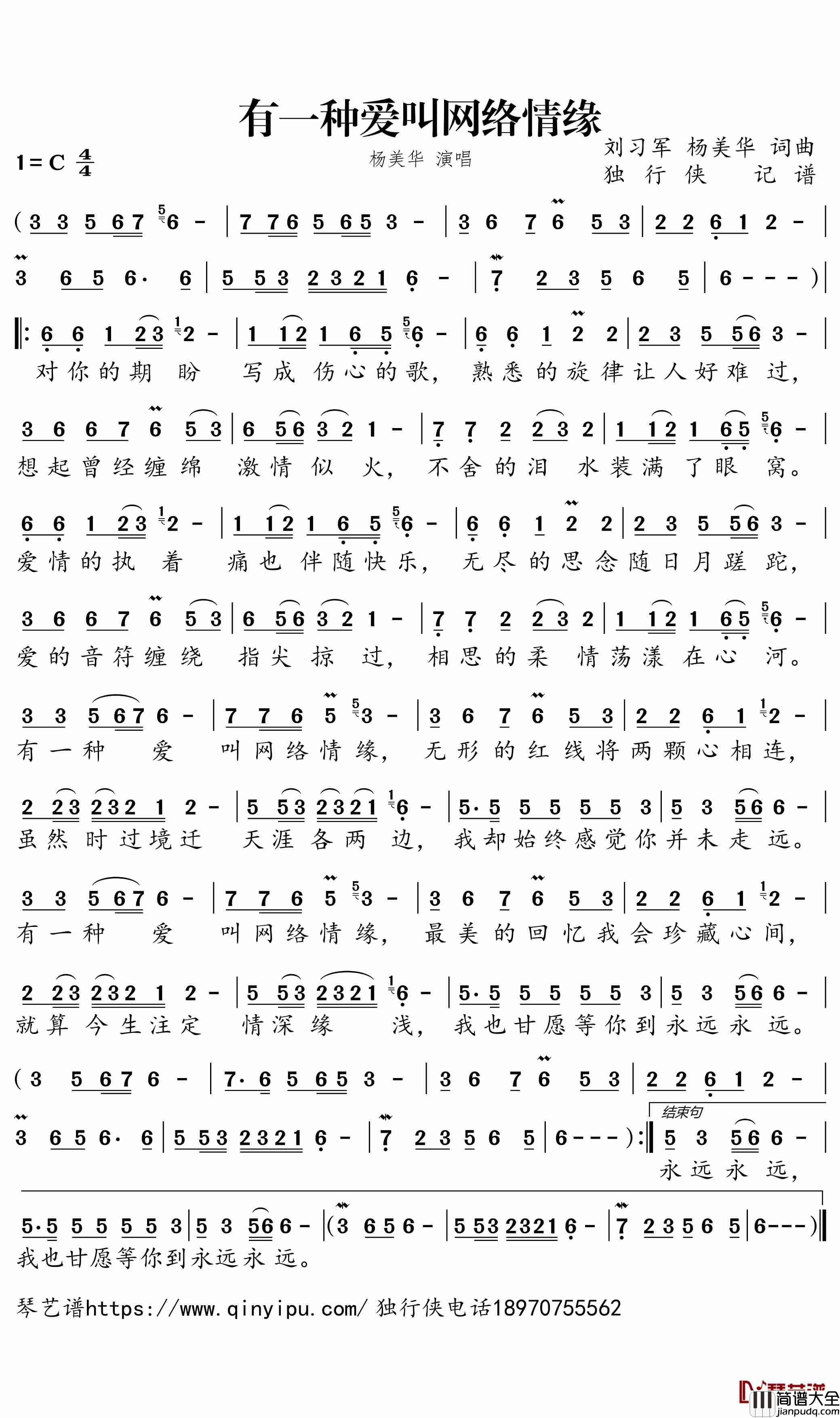 _有一种爱叫网络情缘简谱_杨美华歌曲_独行侠曲谱