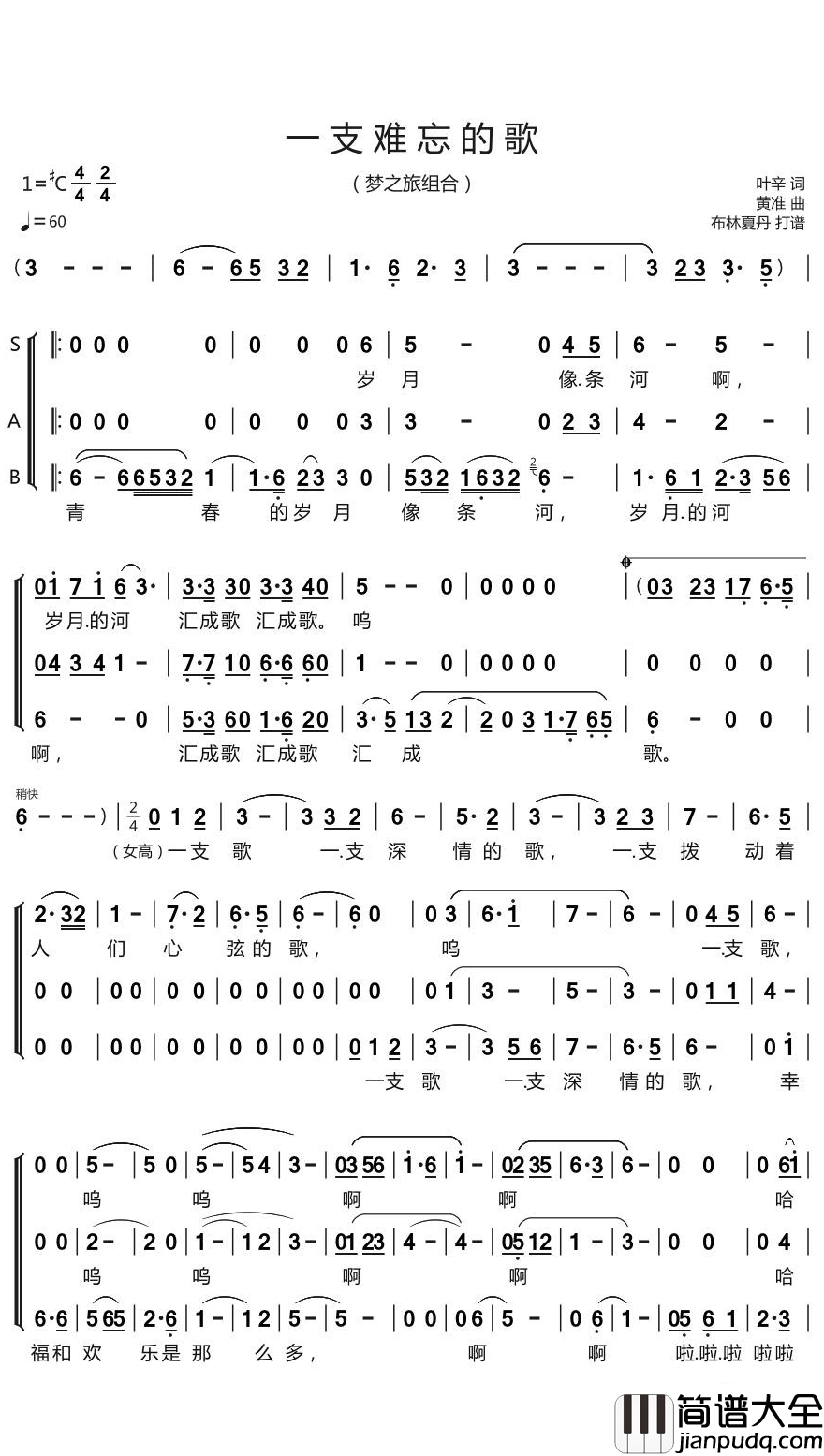 一支难忘的歌简谱(歌词)_梦之旅组合演唱_谱友布林夏丹上传