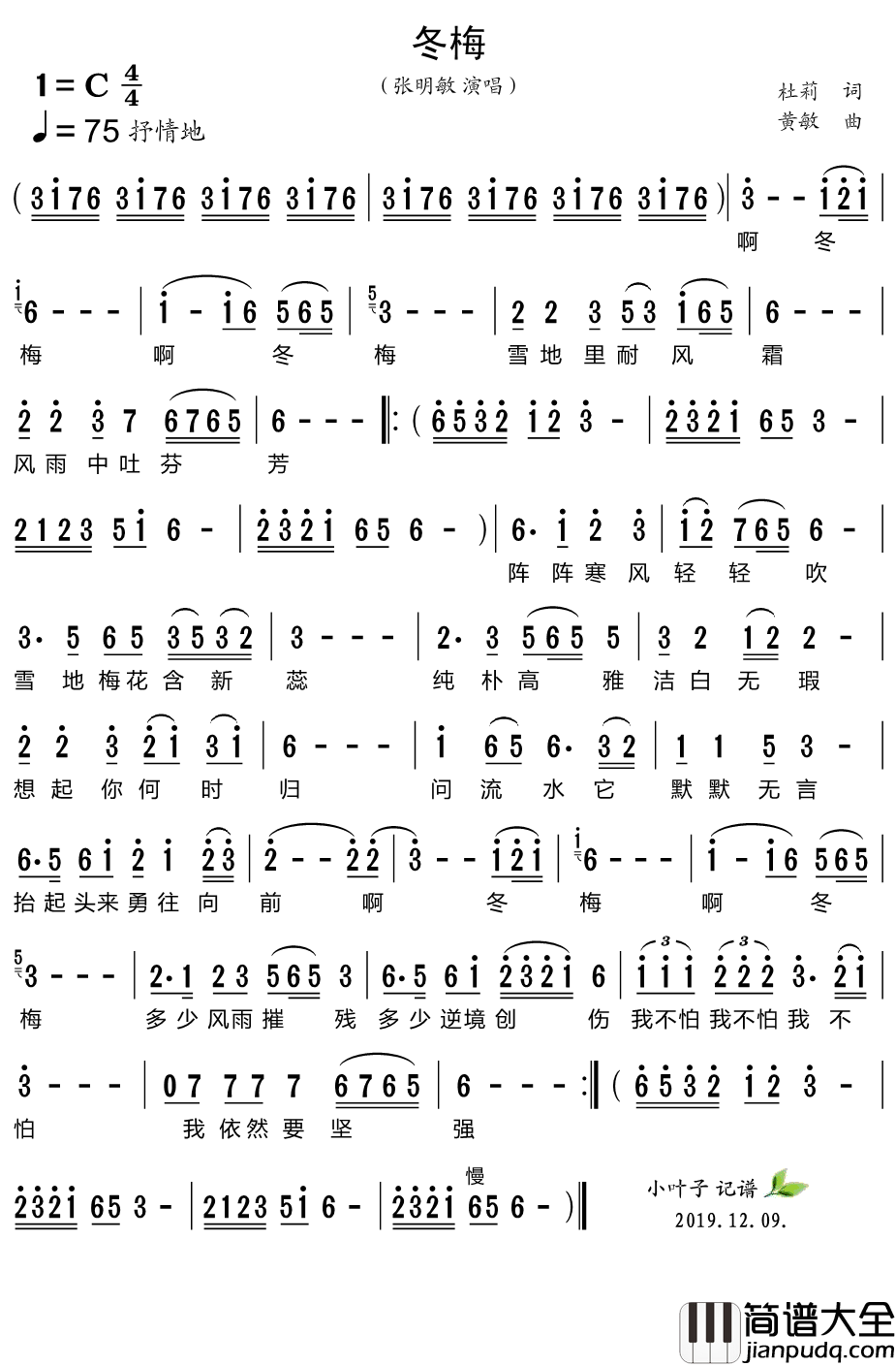 冬梅简谱_张明敏演唱歌曲_小叶子159曲谱