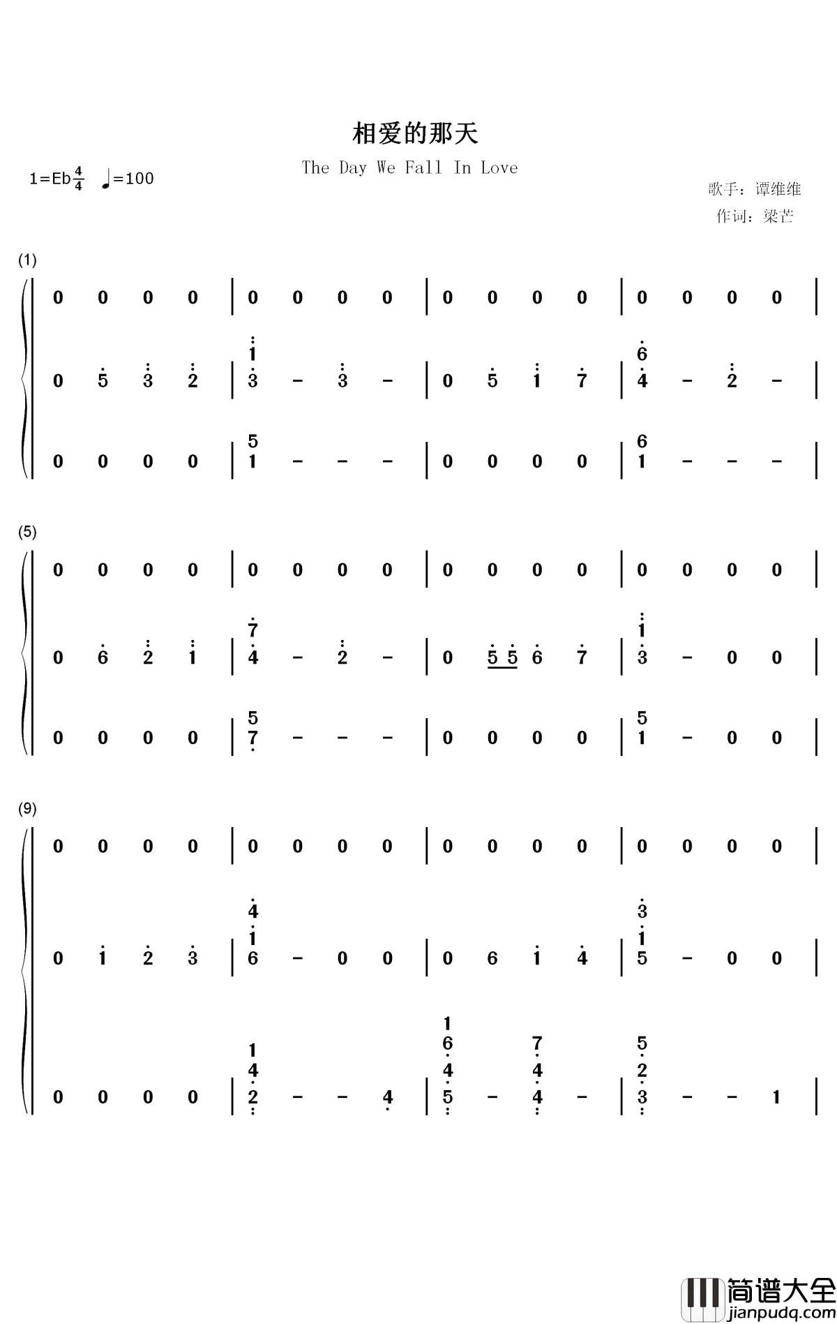 相爱的那天钢琴简谱_数字双手_谭维维