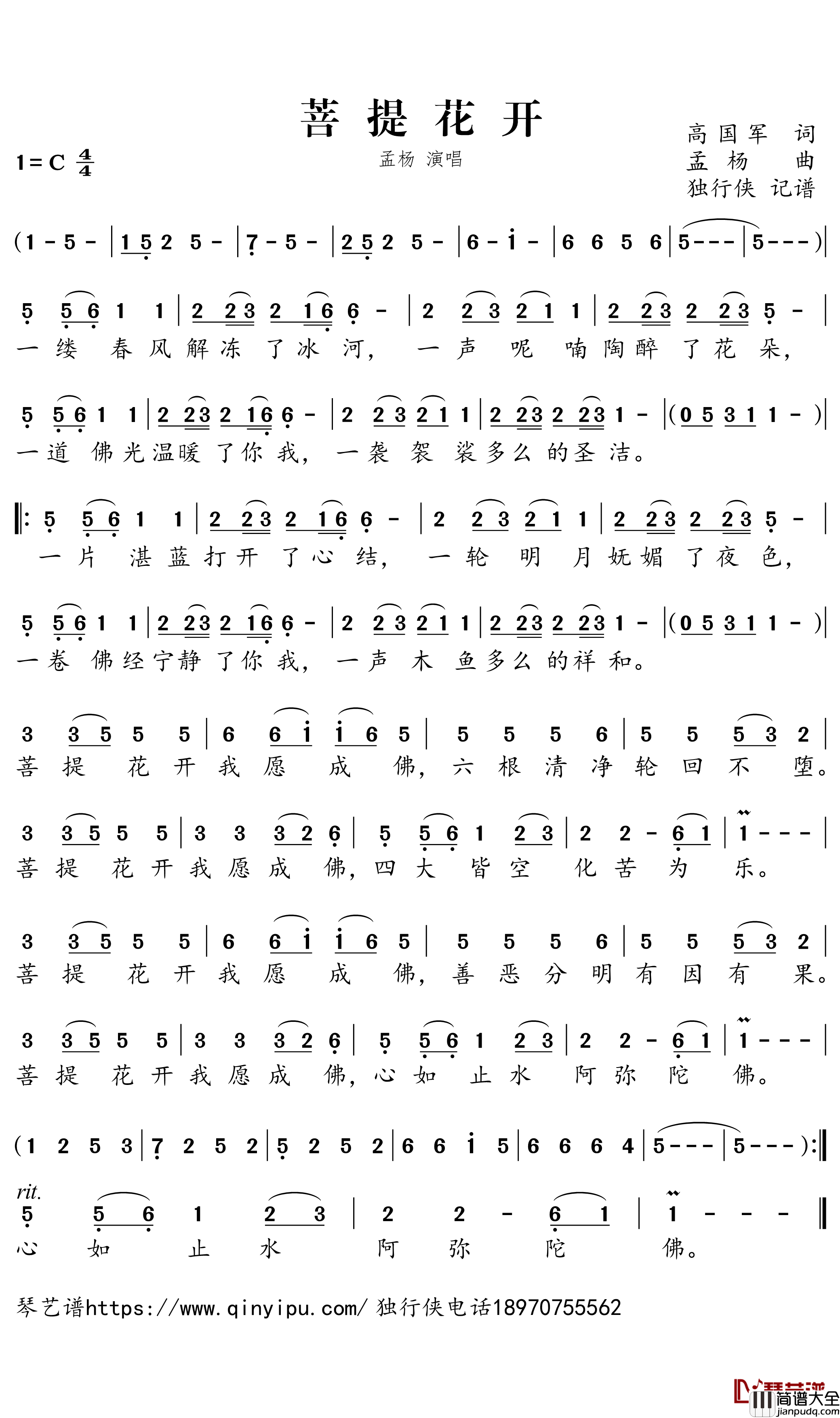 菩提花开简谱_孟杨歌曲_独行侠曲谱
