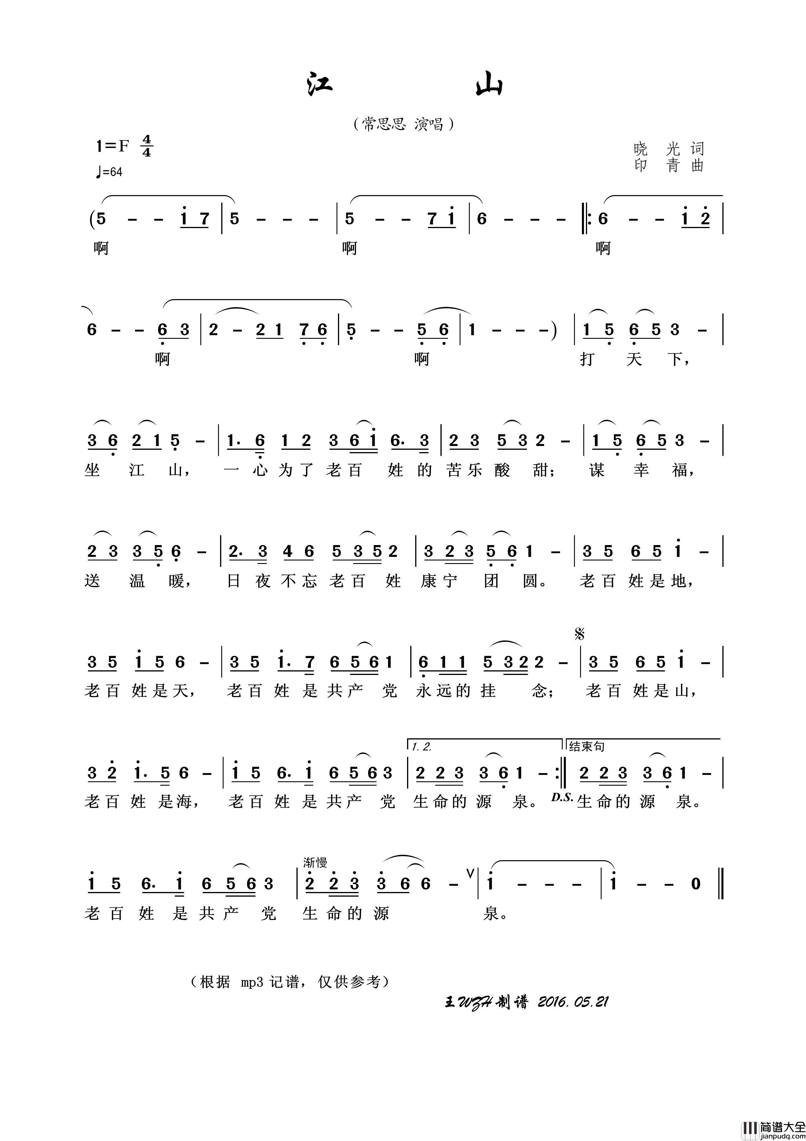 江山（晓光词印青曲）简谱_常思思演唱_王wzh制作曲谱