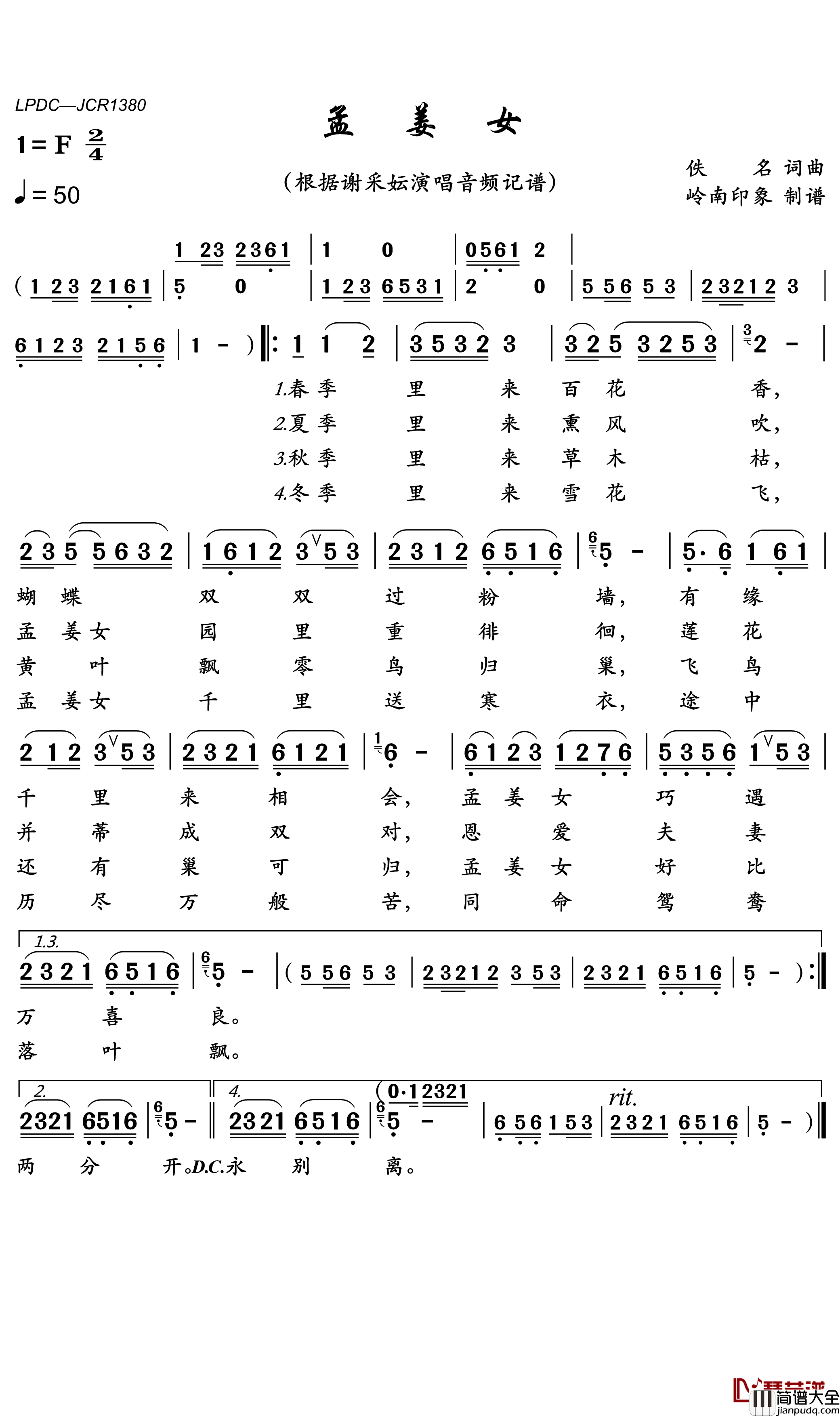 孟姜女简谱(歌词)_谢采妘演唱_岭南印象曲谱