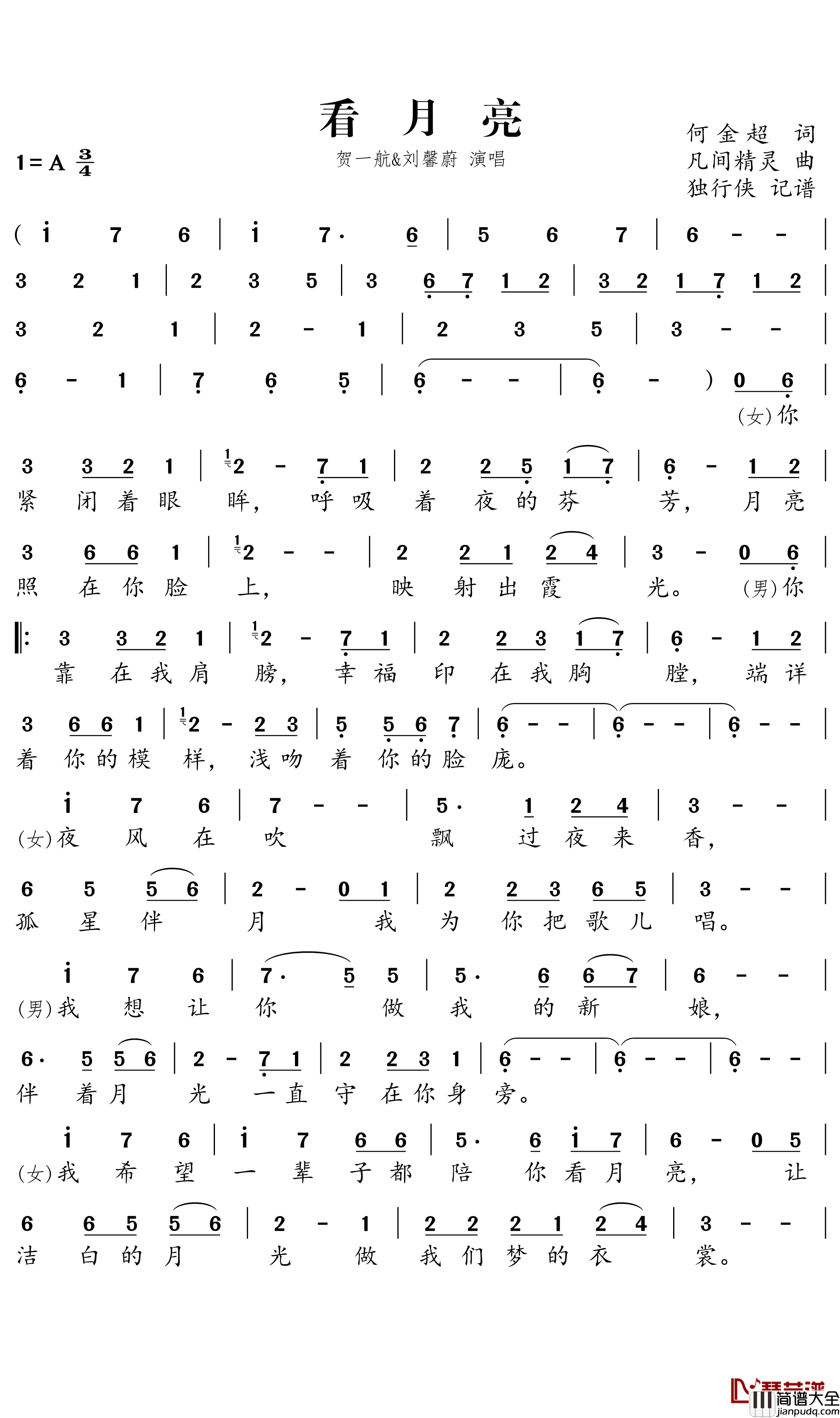 看月亮简谱(歌词)_刘馨蔚/贺一航演唱_独行侠曲谱