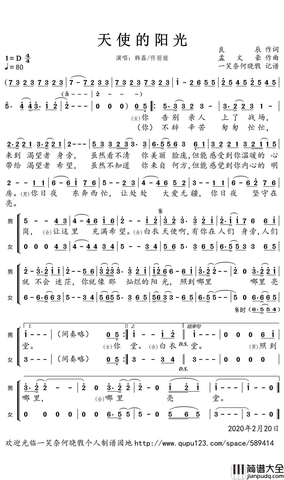 天使的阳光简谱(歌词)_韩磊/佟丽娅演唱_一笑奈何晓斅曲谱