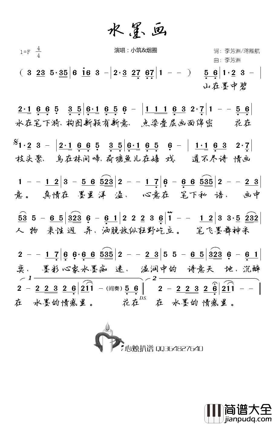 水墨画简谱_小筑/烟圈演唱_心烛001曲谱