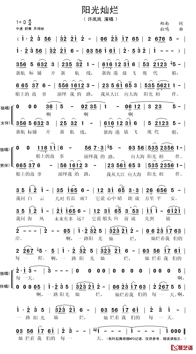 阳光灿烂简谱(歌词)_许岚岚演唱_秋叶起舞记谱