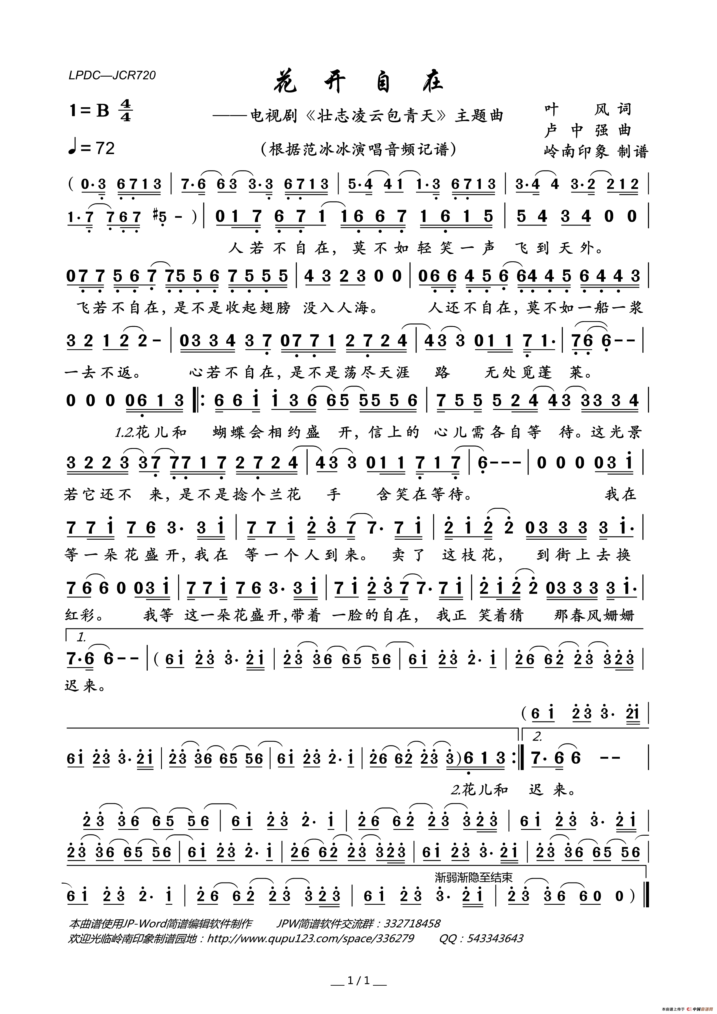 花开自在(电视剧_壮志凌云包青天_主题曲)简谱_范冰冰演唱_岭南印象制作曲谱