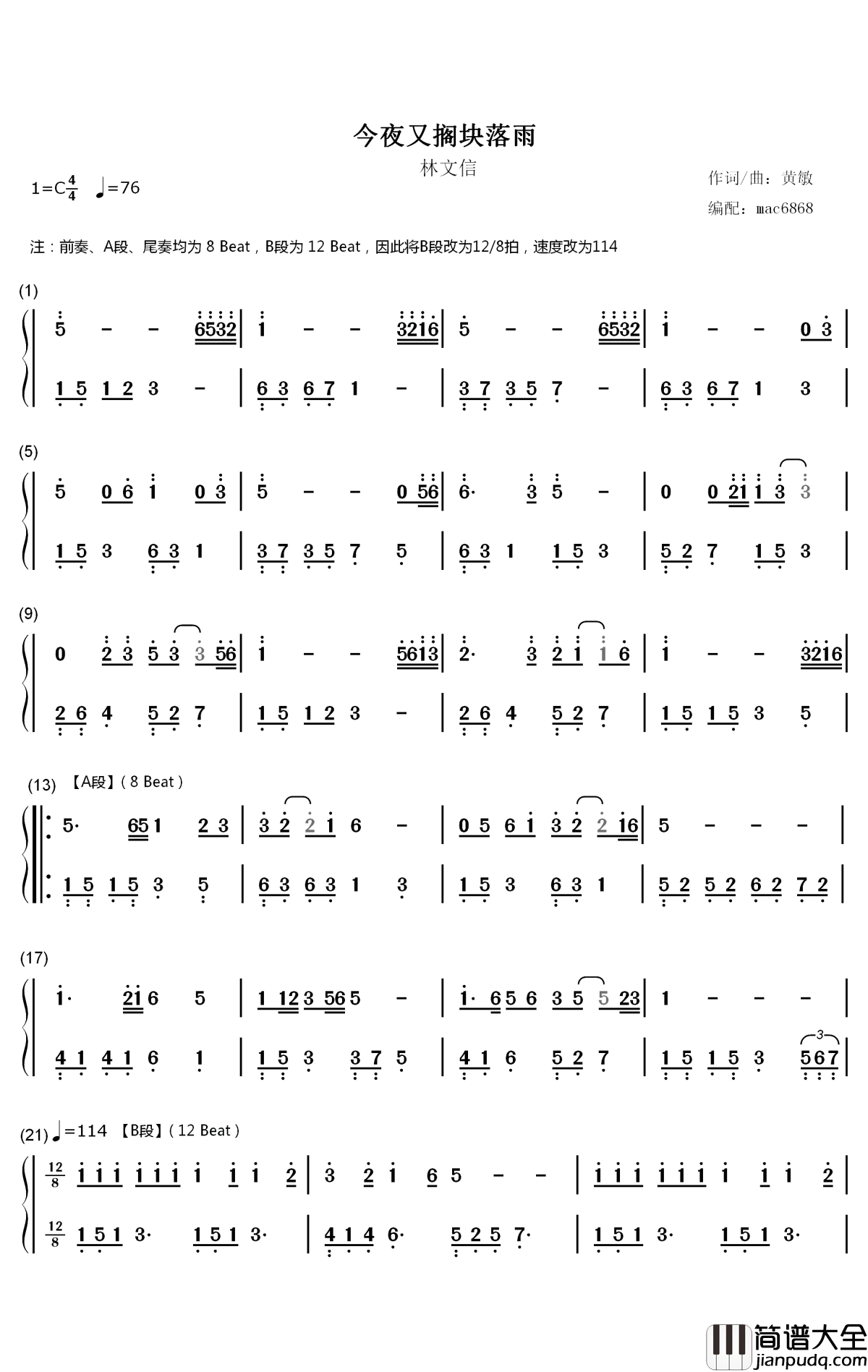 今夜又搁块落雨钢琴简谱_数字双手_黄敏